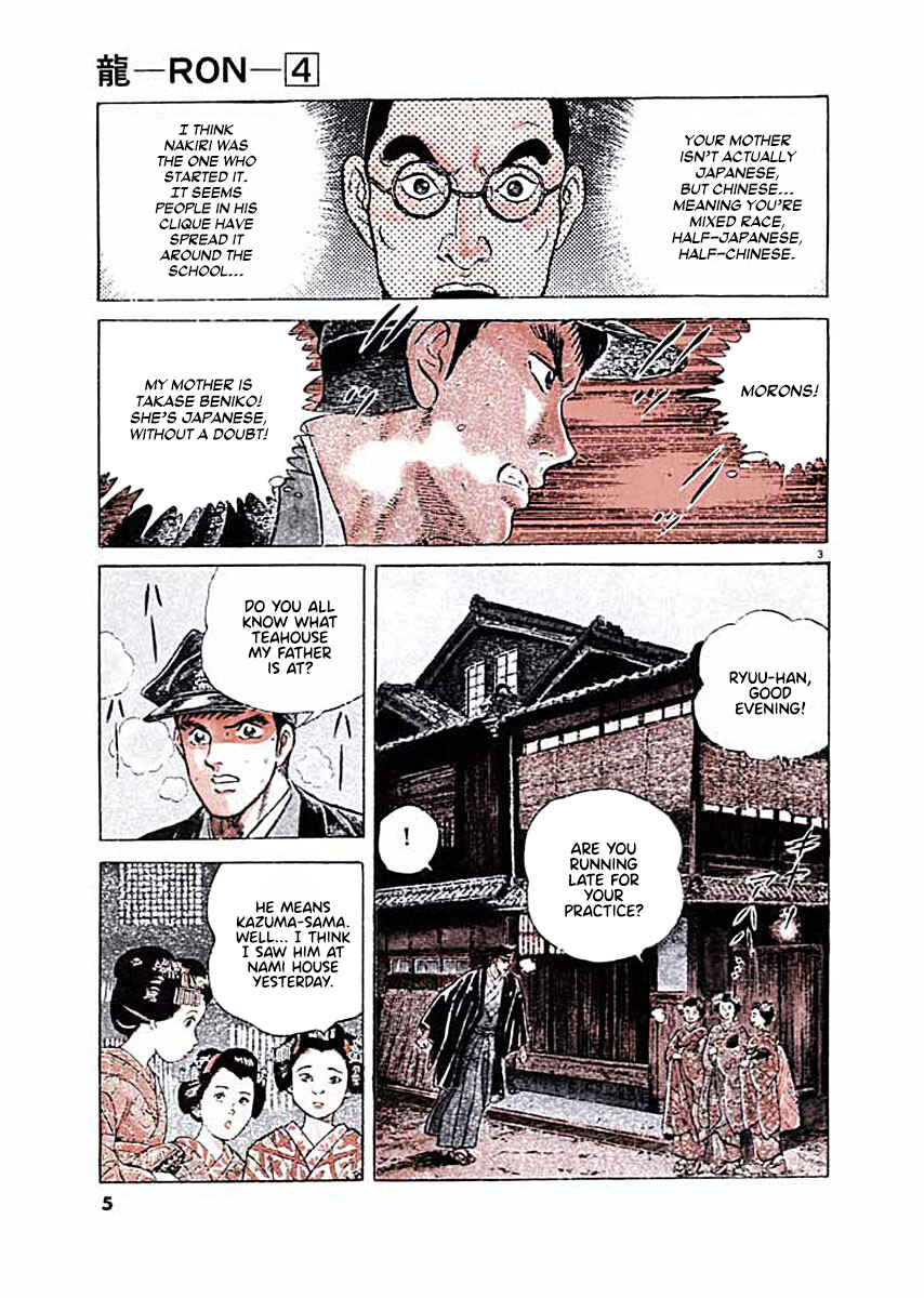 Ryuu: Ron Takase Beniko 第6页