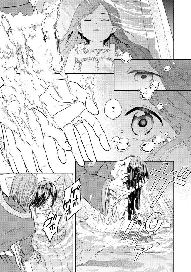 Honzuki no Gekokujou: Shisho ni Naru tame ni wa Shudan o Erandeiraremasen—Dai-4 Bu: Kizokuin no Toshokan o Sukuitai! Tôi là Urashima Taro 第1页