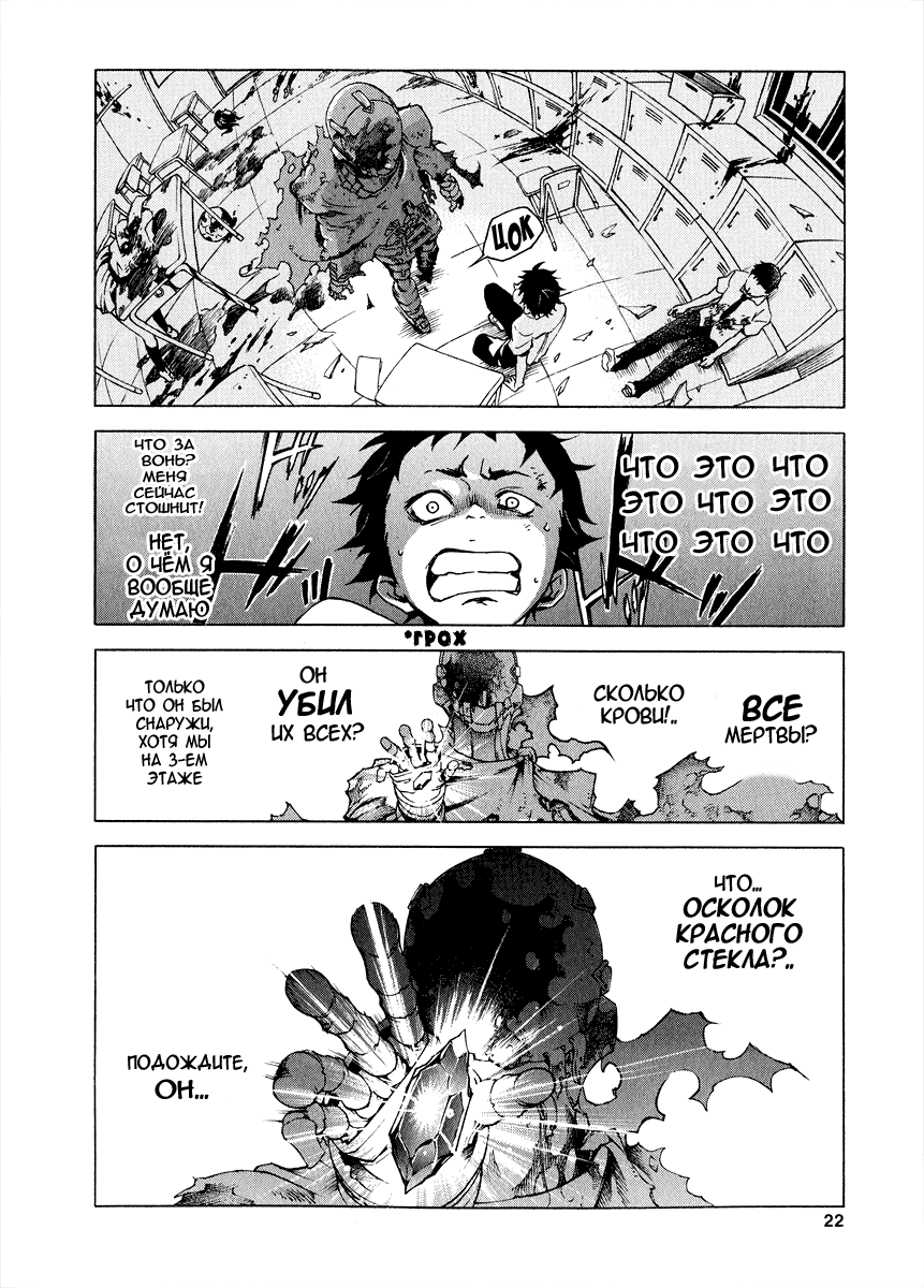 Deadman Wonderland Кто убил петуха Робина? 第20页