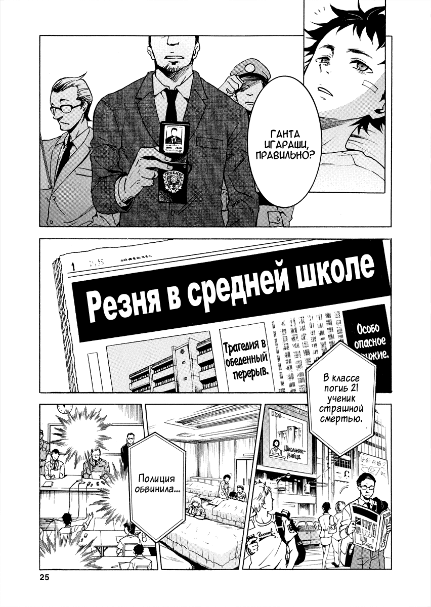 Deadman Wonderland Кто убил петуха Робина? 第23页