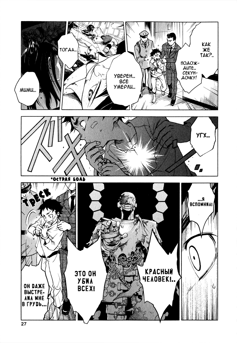 Deadman Wonderland Кто убил петуха Робина? 第25页