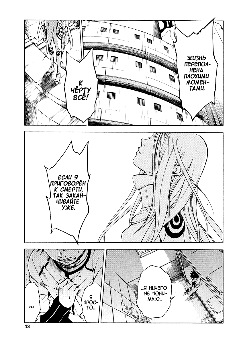 Deadman Wonderland Кто убил петуха Робина? 第41页