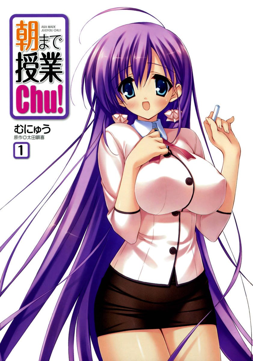 Asa made Jugyou Chu! Ch. 1 第1页