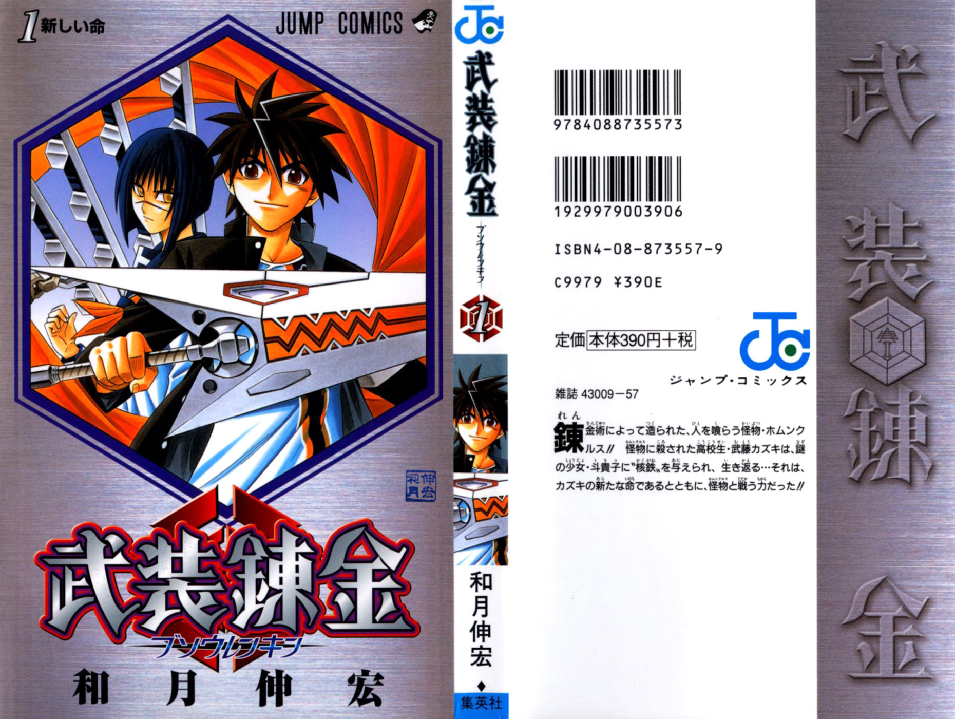 Busou Renkin Ch. 1 第2页