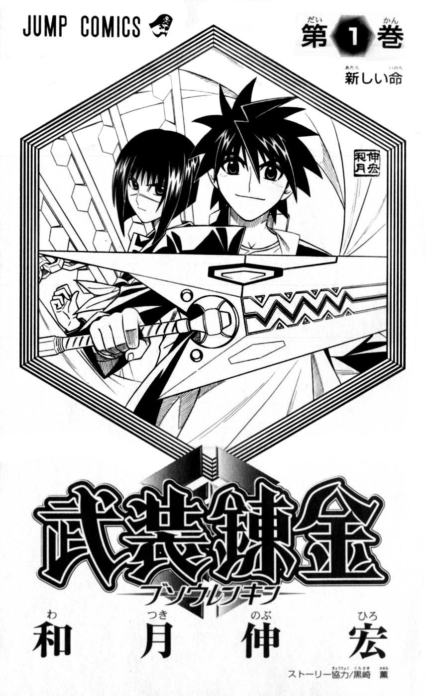 Busou Renkin Ch. 1 第7页