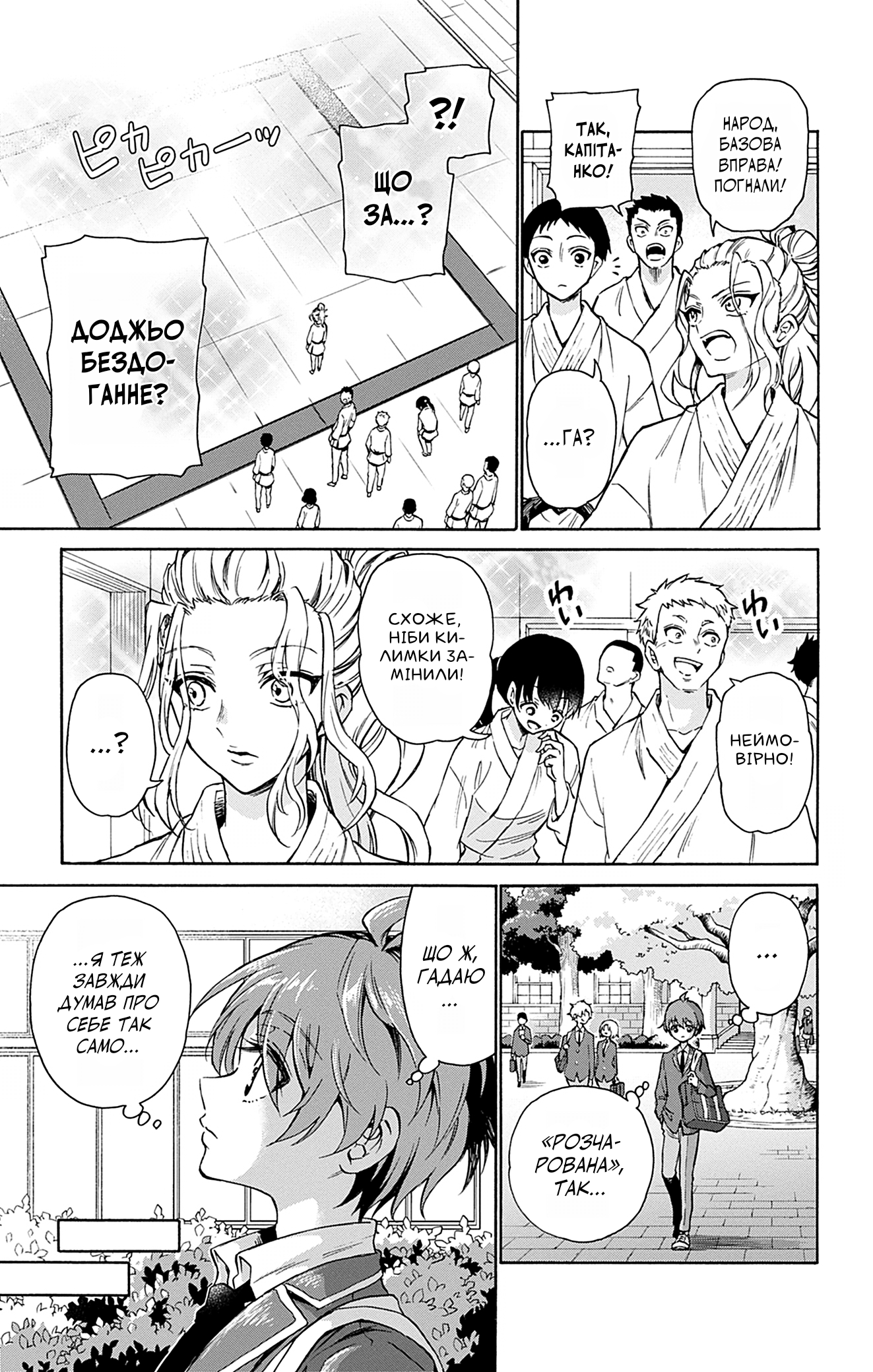 Mikadono Sanshimai wa Angai, Choroi. Щаслива родина. 第29页