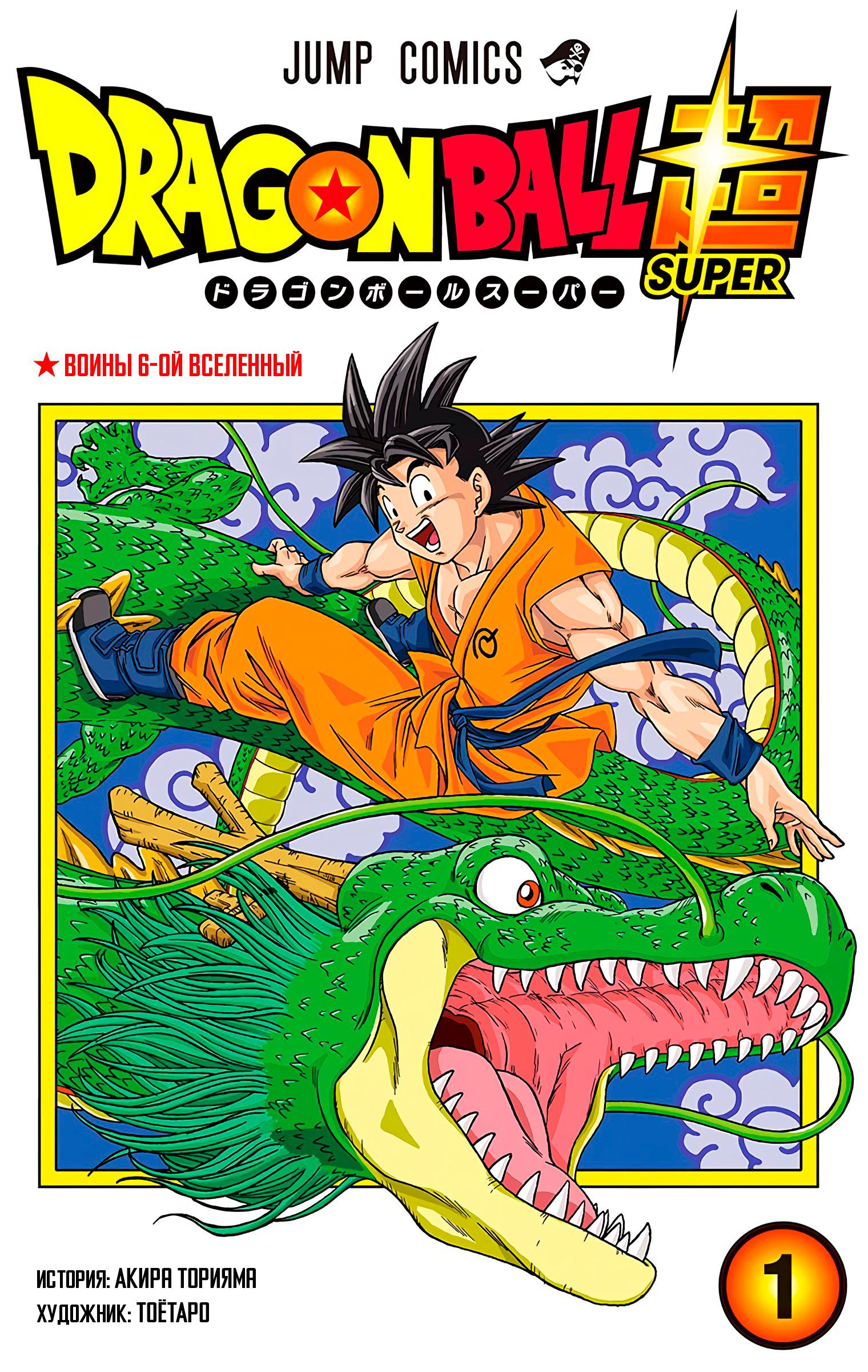 Dragon Ball Super (Official Colored) Предчувствие Бога Разрушения 第1页