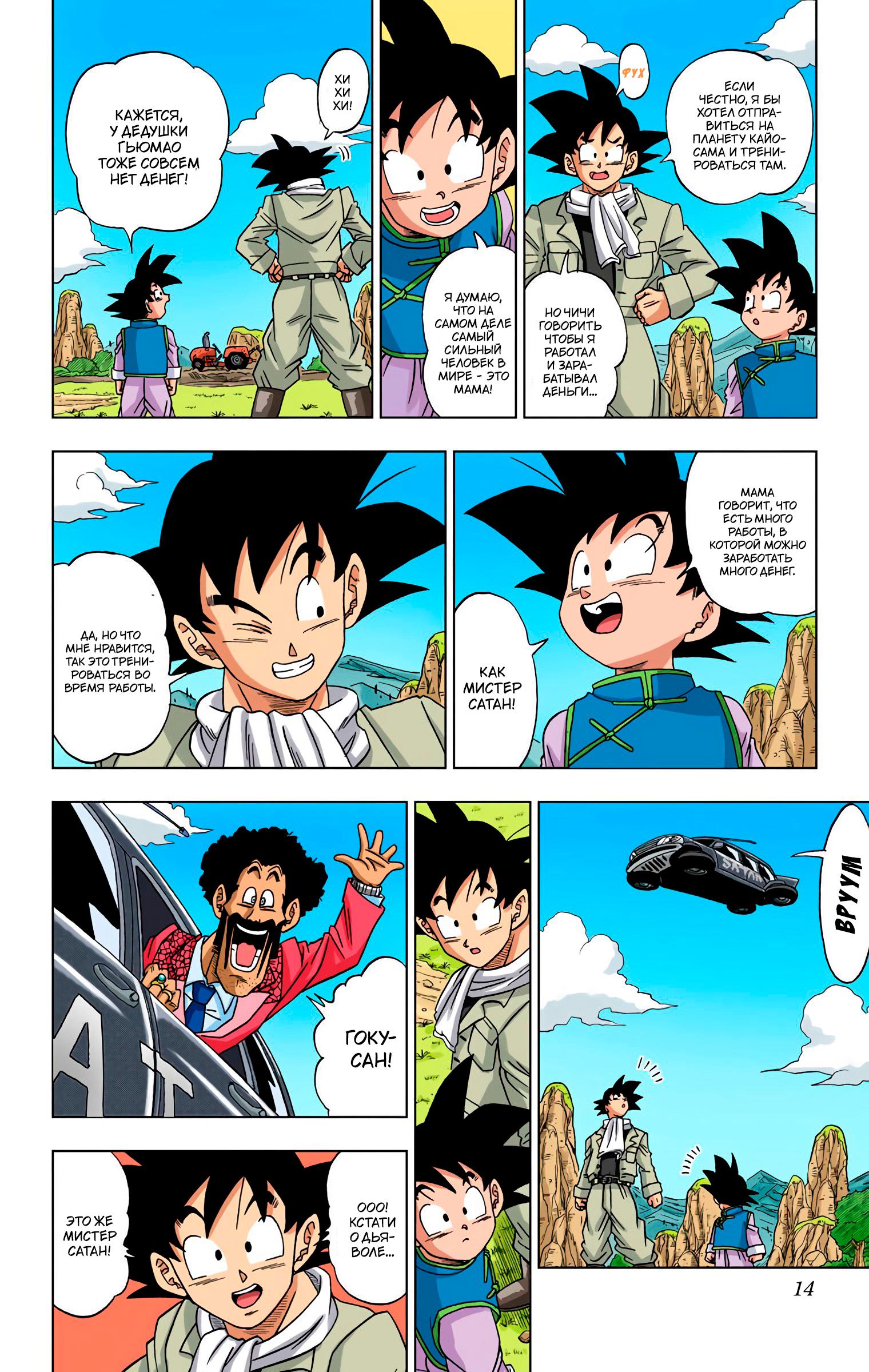 Dragon Ball Super (Official Colored) Предчувствие Бога Разрушения 第13页