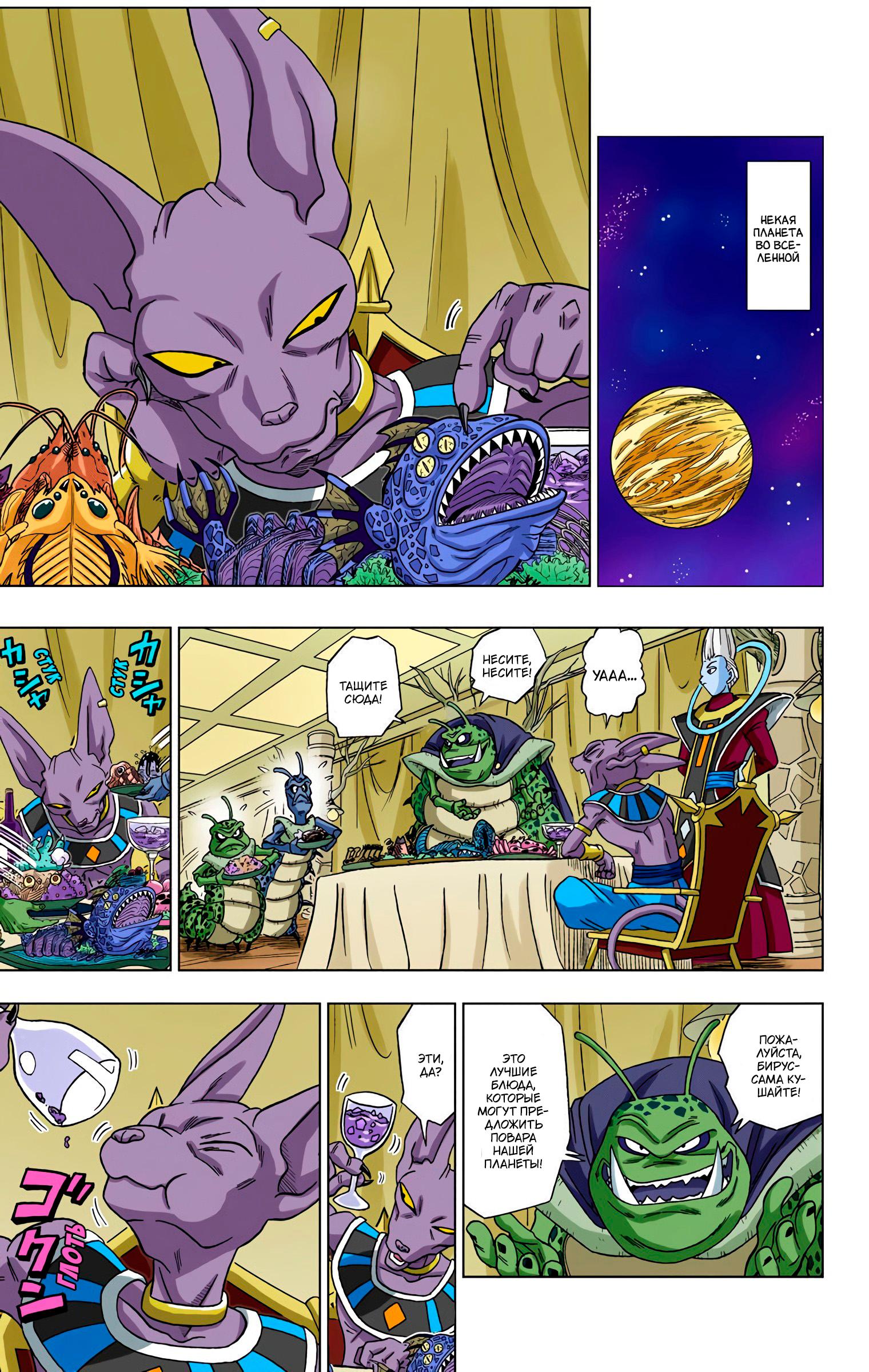 Dragon Ball Super (Official Colored) Предчувствие Бога Разрушения 第14页