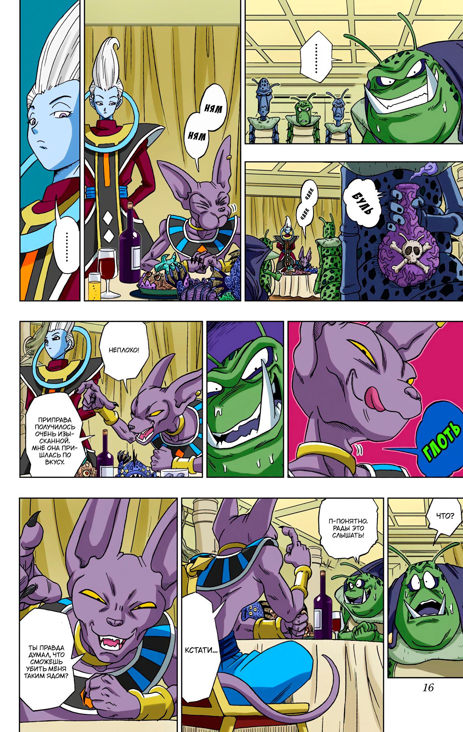 Dragon Ball Super (Official Colored) Предчувствие Бога Разрушения 第15页