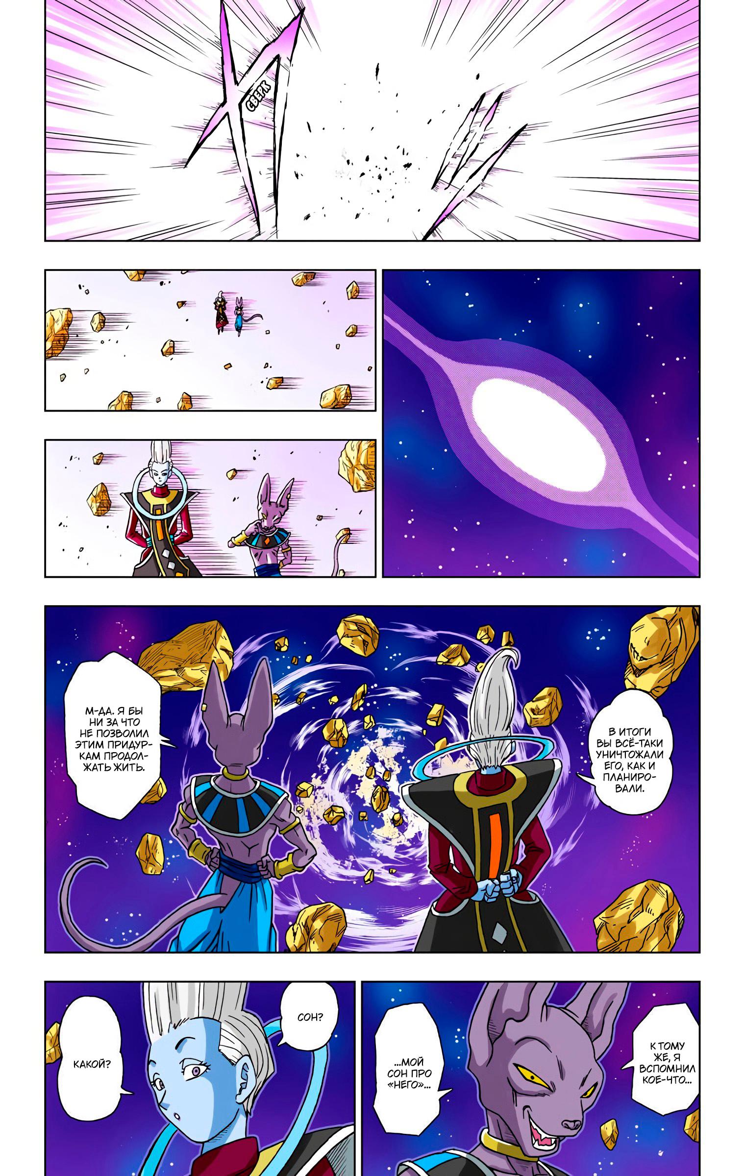 Dragon Ball Super (Official Colored) Предчувствие Бога Разрушения 第17页