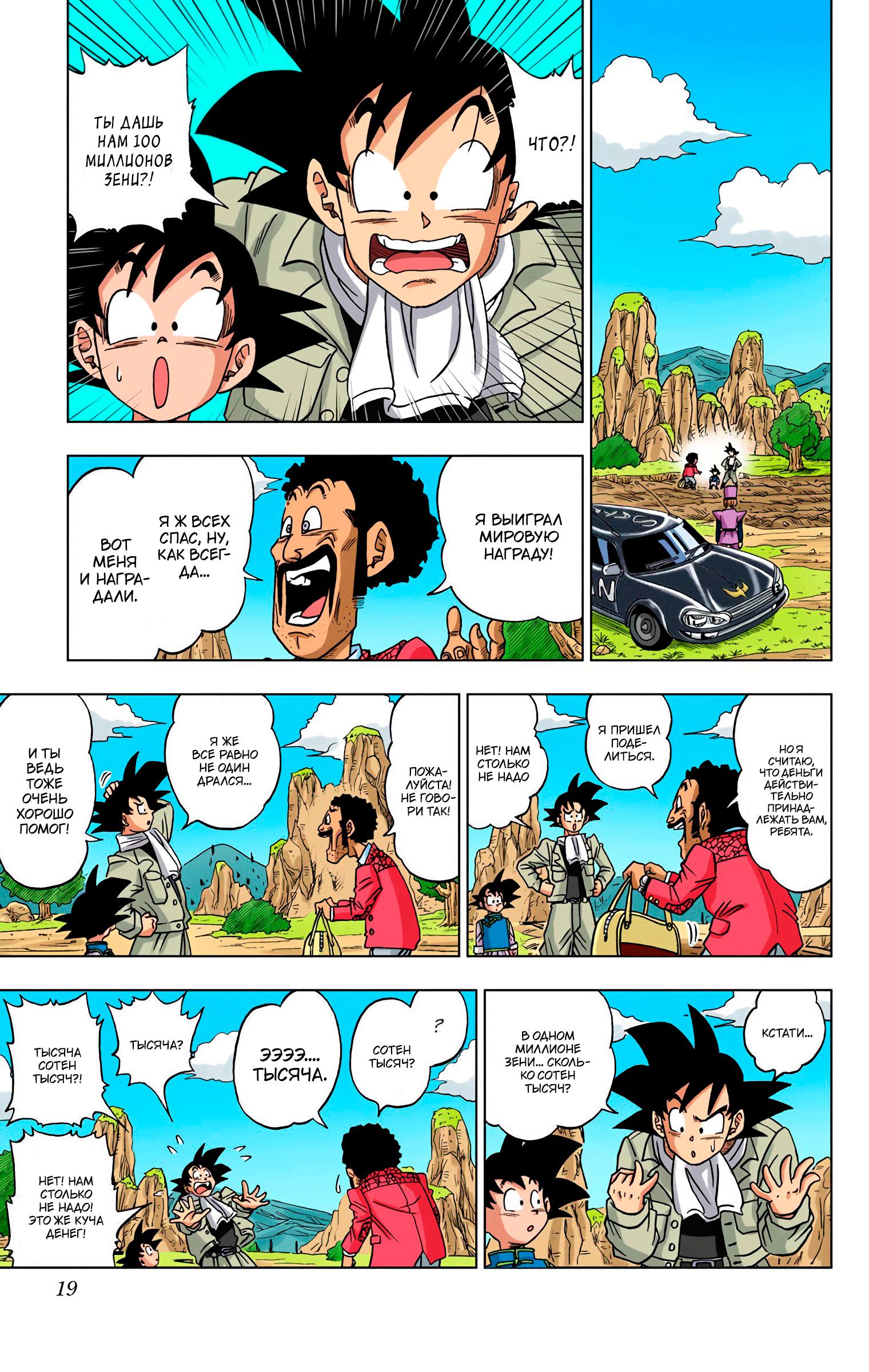 Dragon Ball Super (Official Colored) Предчувствие Бога Разрушения 第18页
