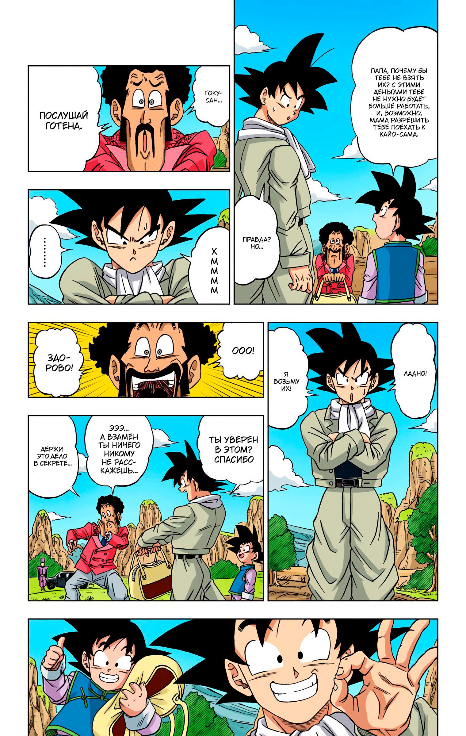 Dragon Ball Super (Official Colored) Предчувствие Бога Разрушения 第19页