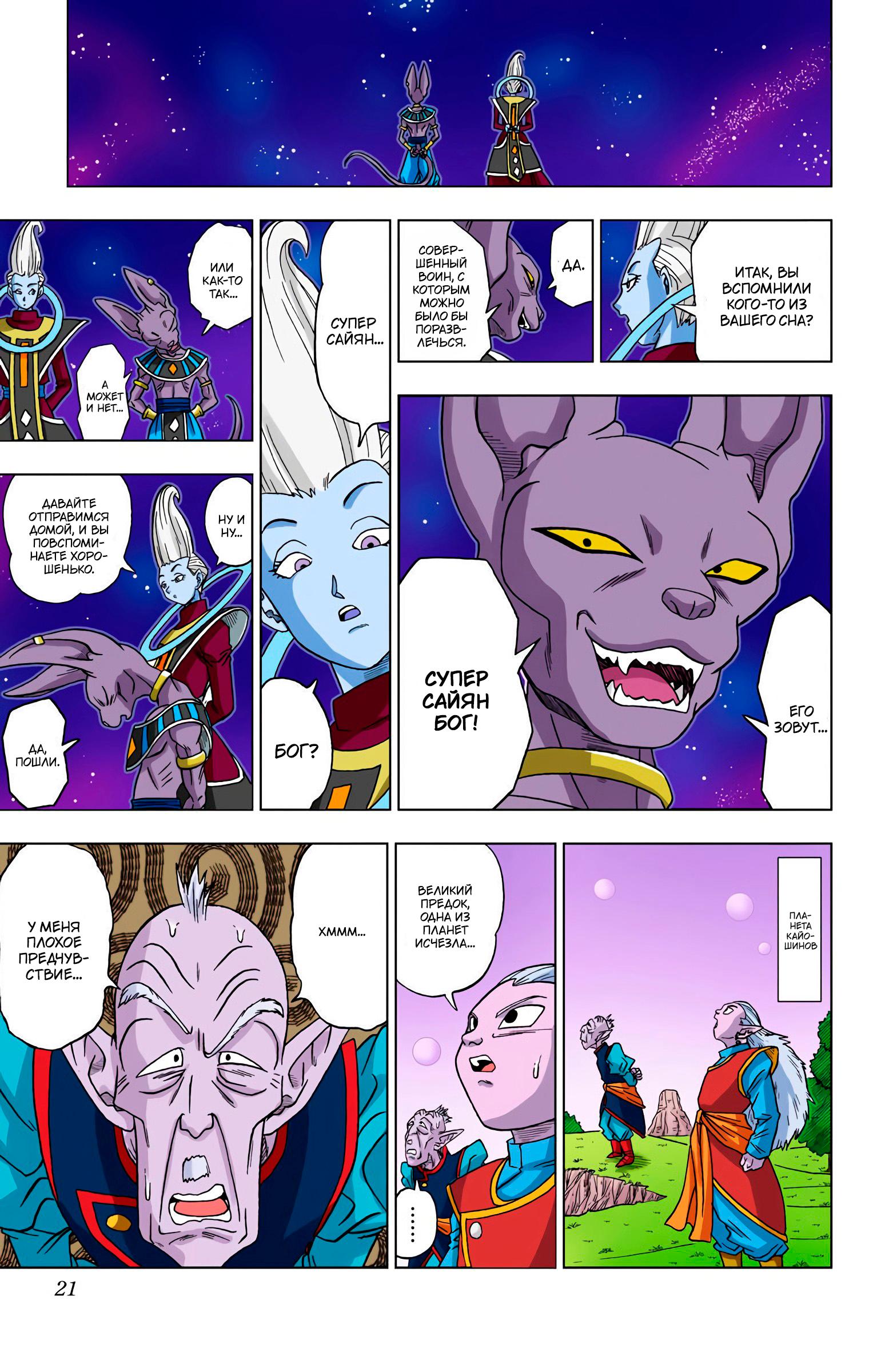 Dragon Ball Super (Official Colored) Предчувствие Бога Разрушения 第20页
