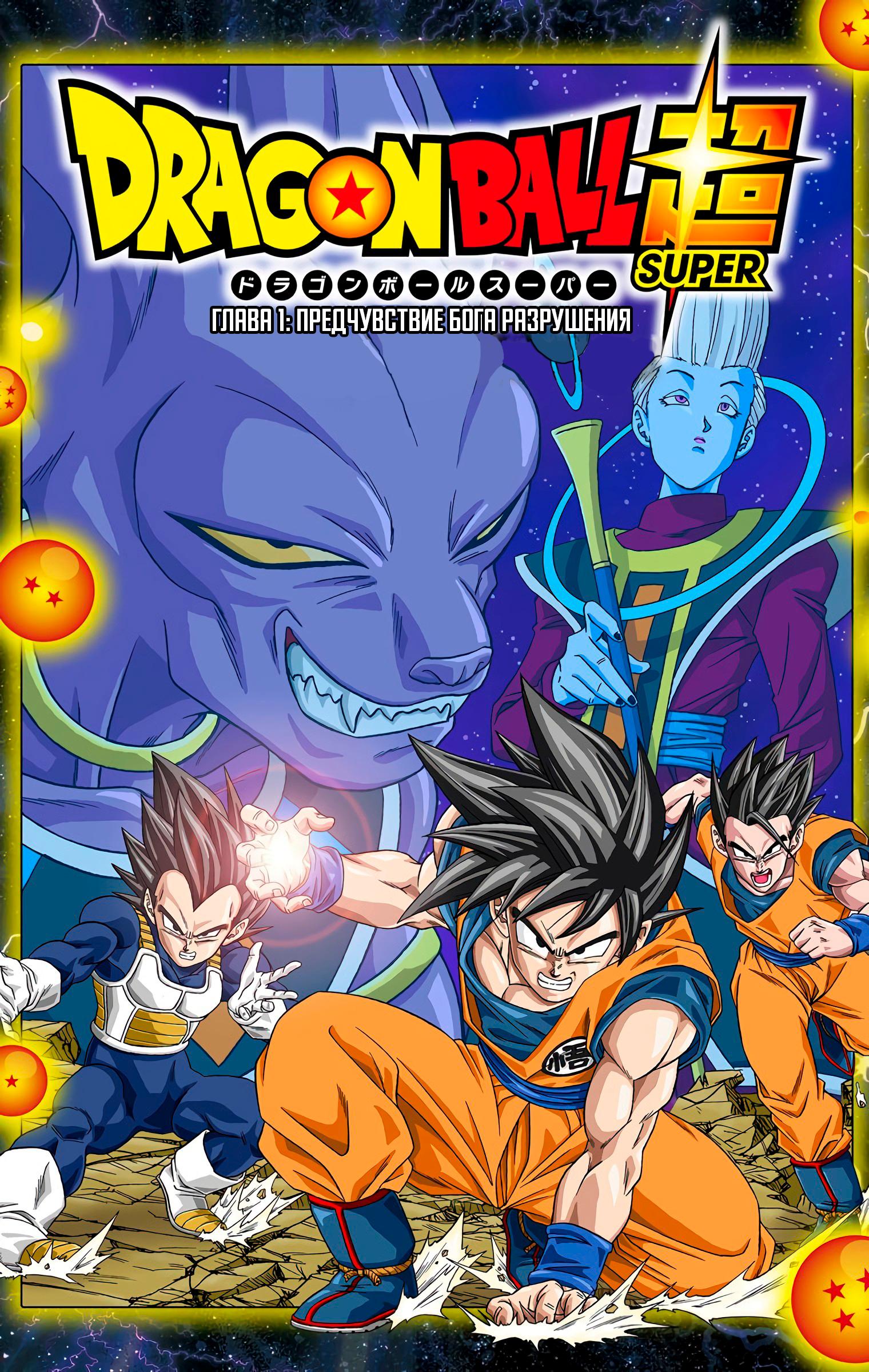 Dragon Ball Super (Official Colored) Предчувствие Бога Разрушения 第5页