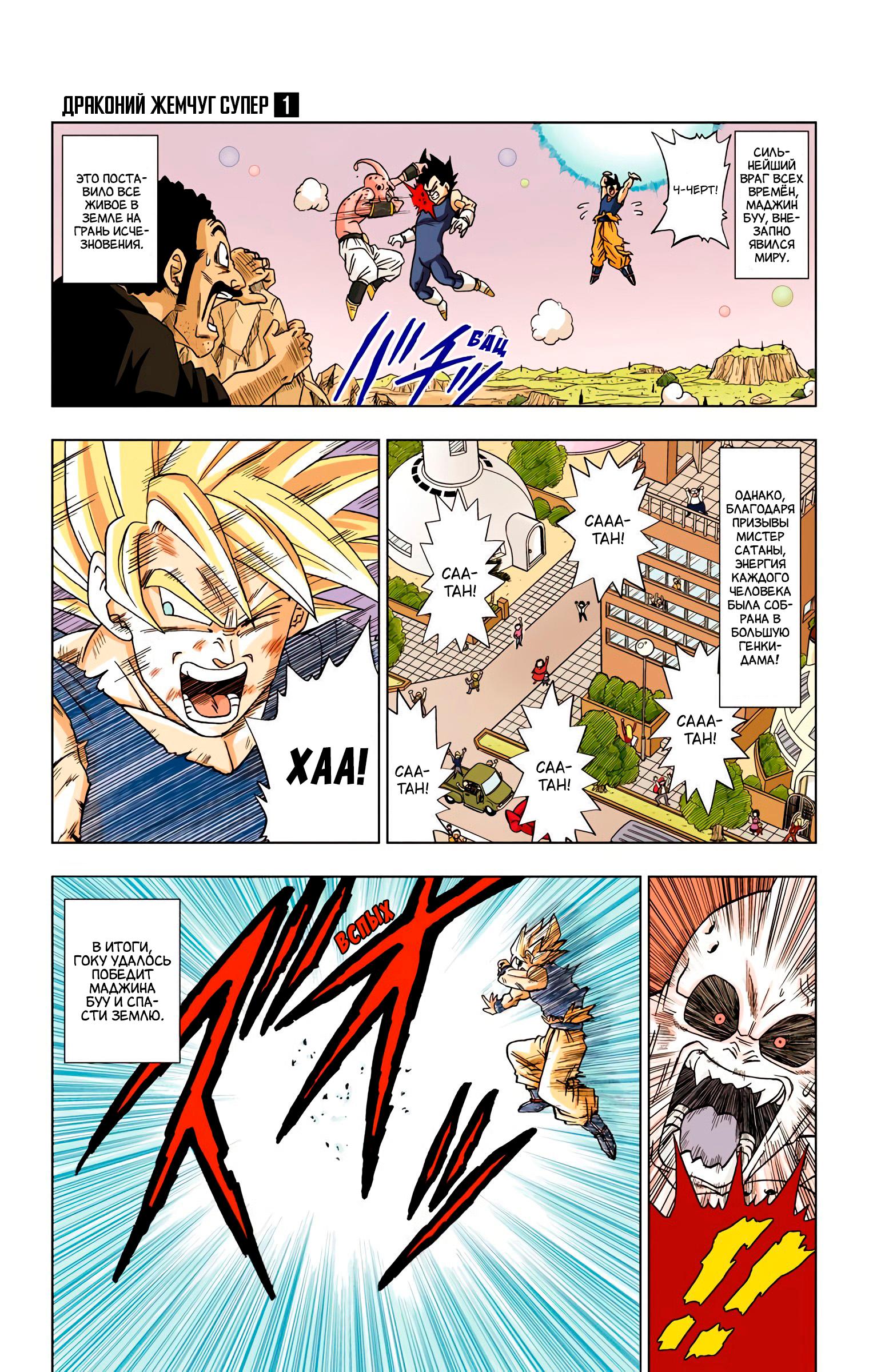 Dragon Ball Super (Official Colored) Предчувствие Бога Разрушения 第6页
