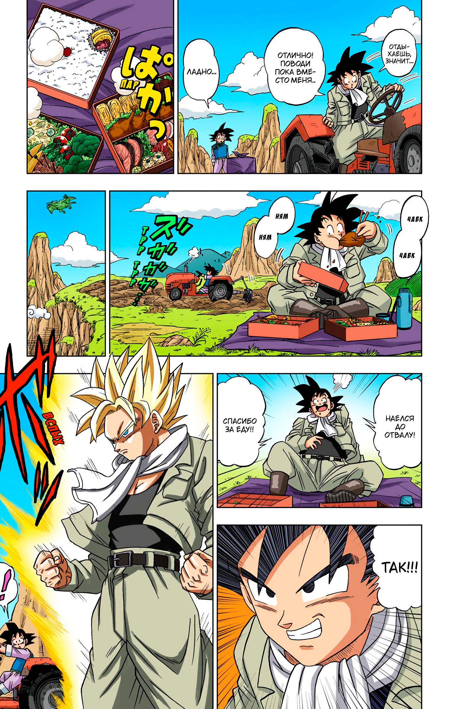 Dragon Ball Super (Official Colored) Предчувствие Бога Разрушения 第8页