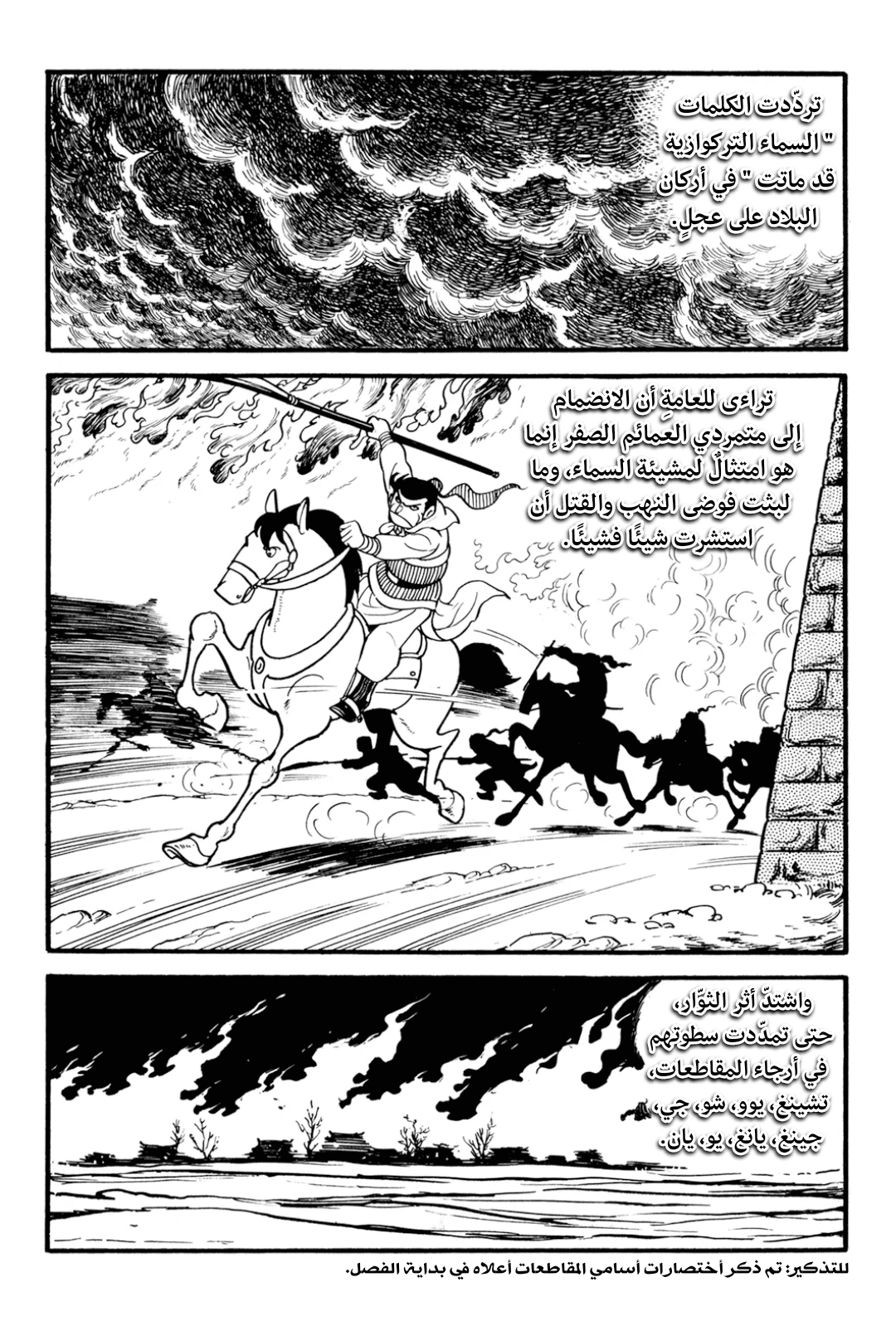Sangokushi Ch.1 - تمرد العمائم الصفر 第63页