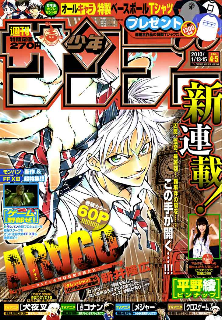 AR∀GO - London Shikei Tokushu Hanzai Sousakan Ch. 1 第1页