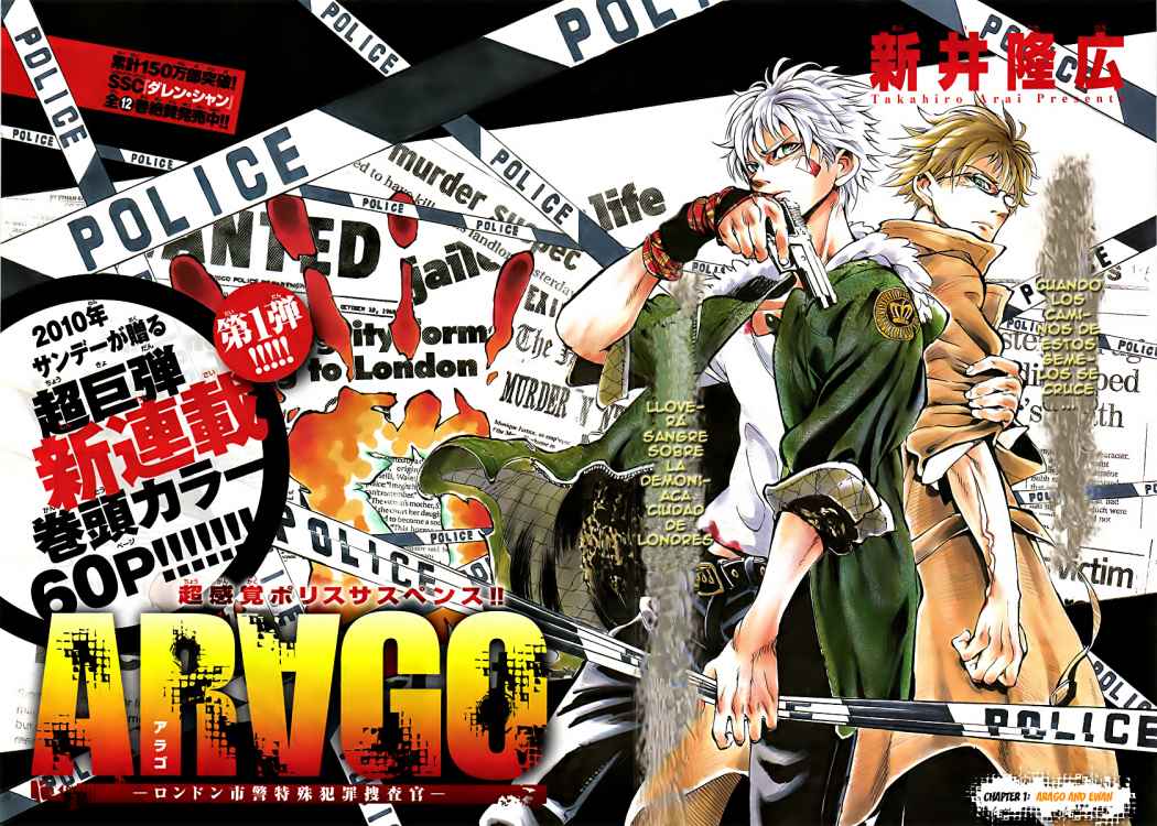 AR∀GO - London Shikei Tokushu Hanzai Sousakan Ch. 1 第3页
