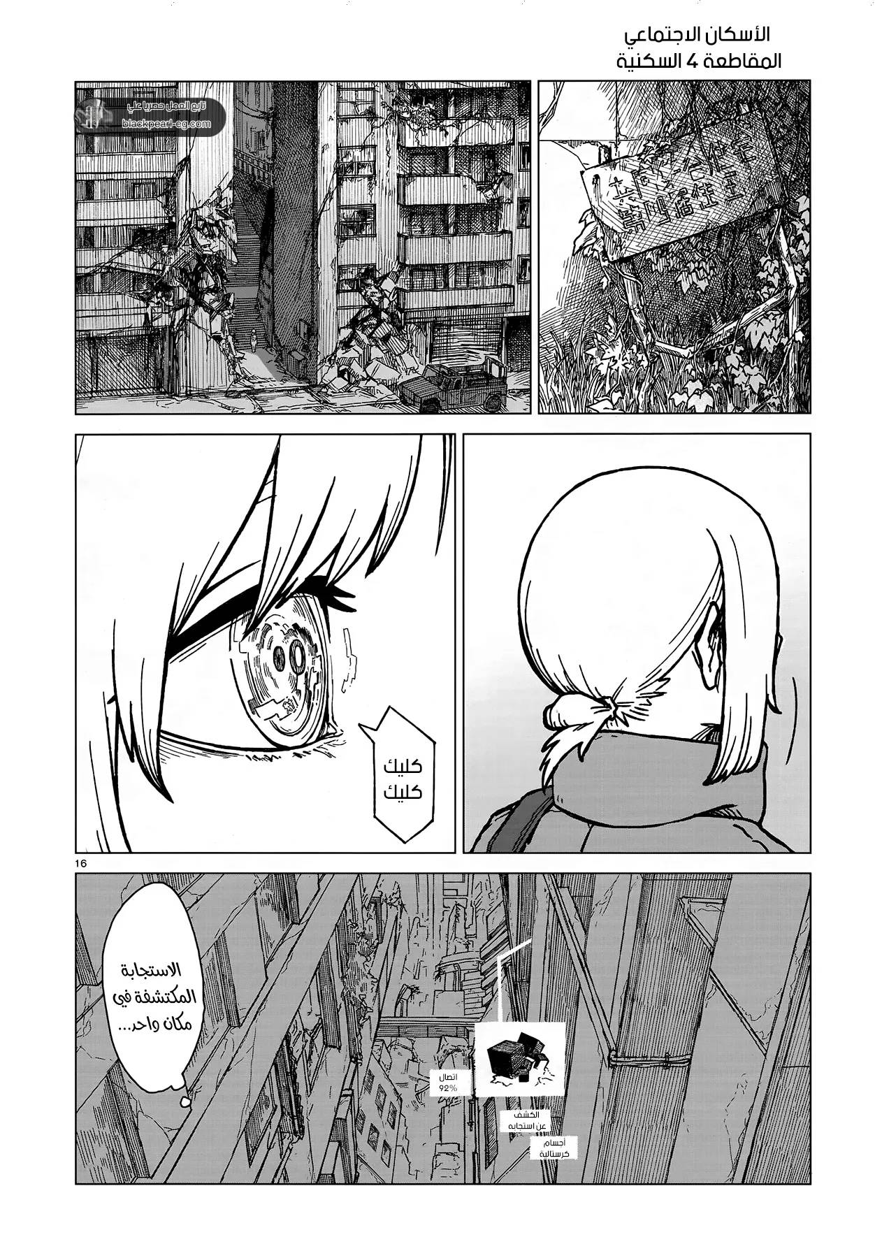 Usuzumi no Hate المدينة الصامته 第16页
