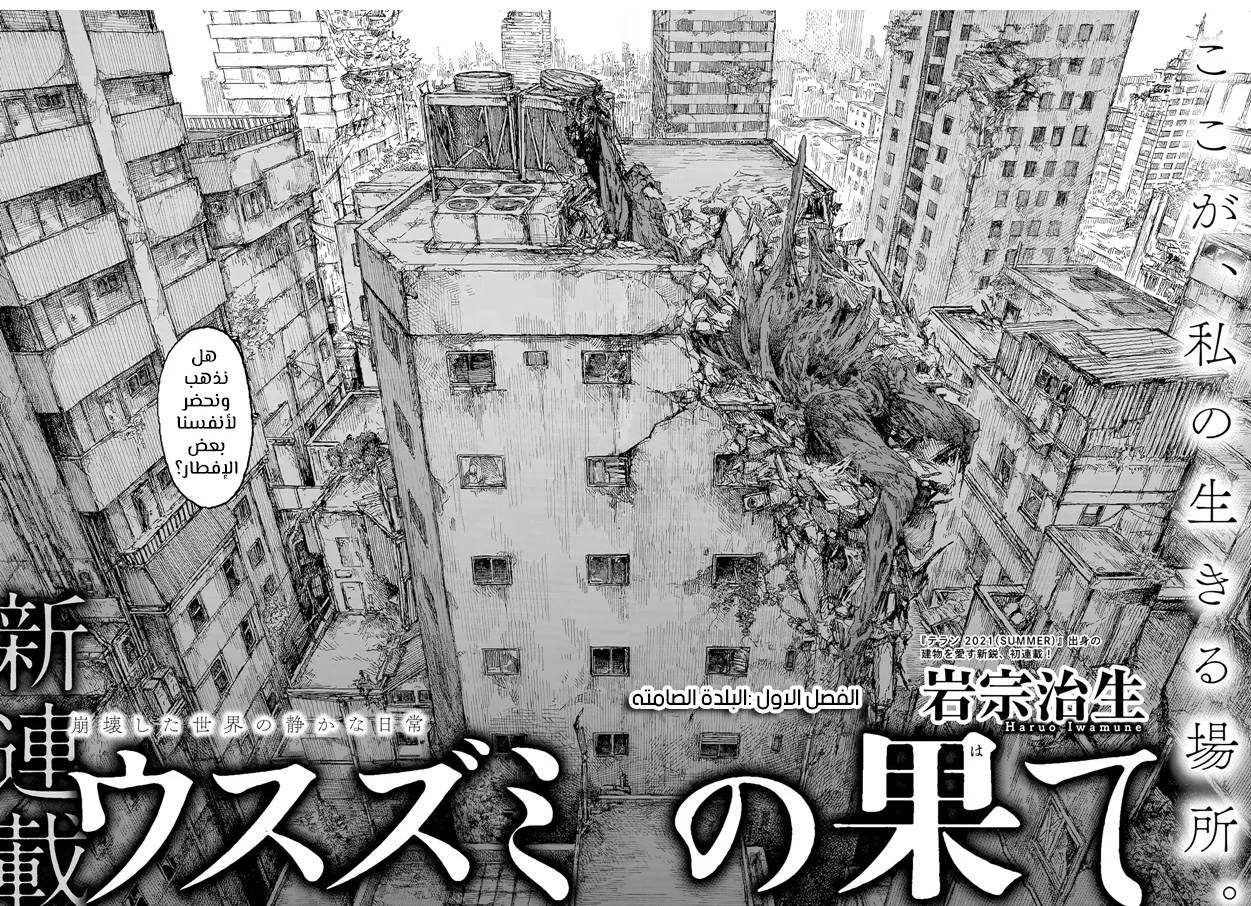 Usuzumi no Hate المدينة الصامته 第3页