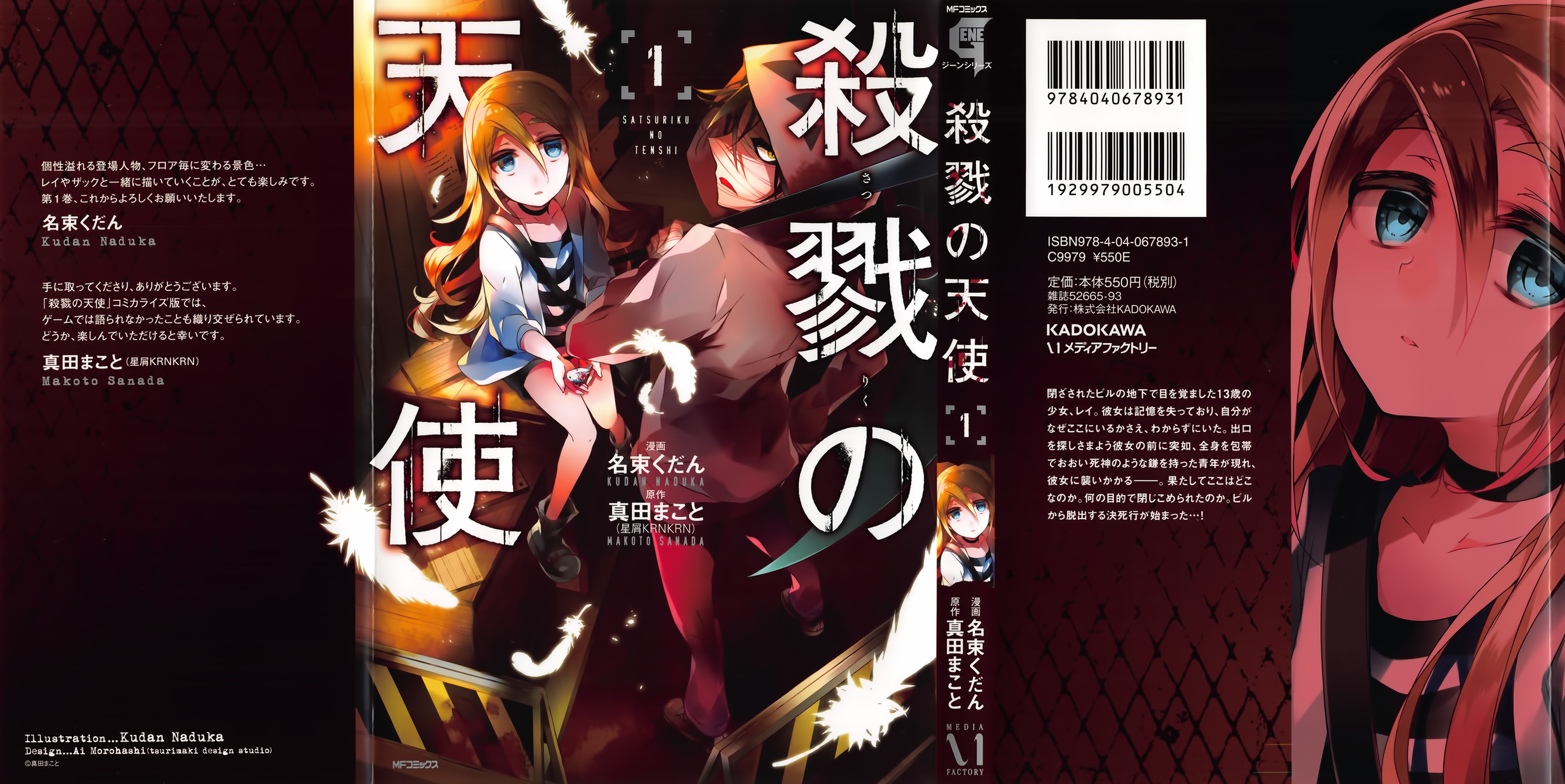 Angels of Death Cô gái nhỏ mất đi ký ức của mình 第1页