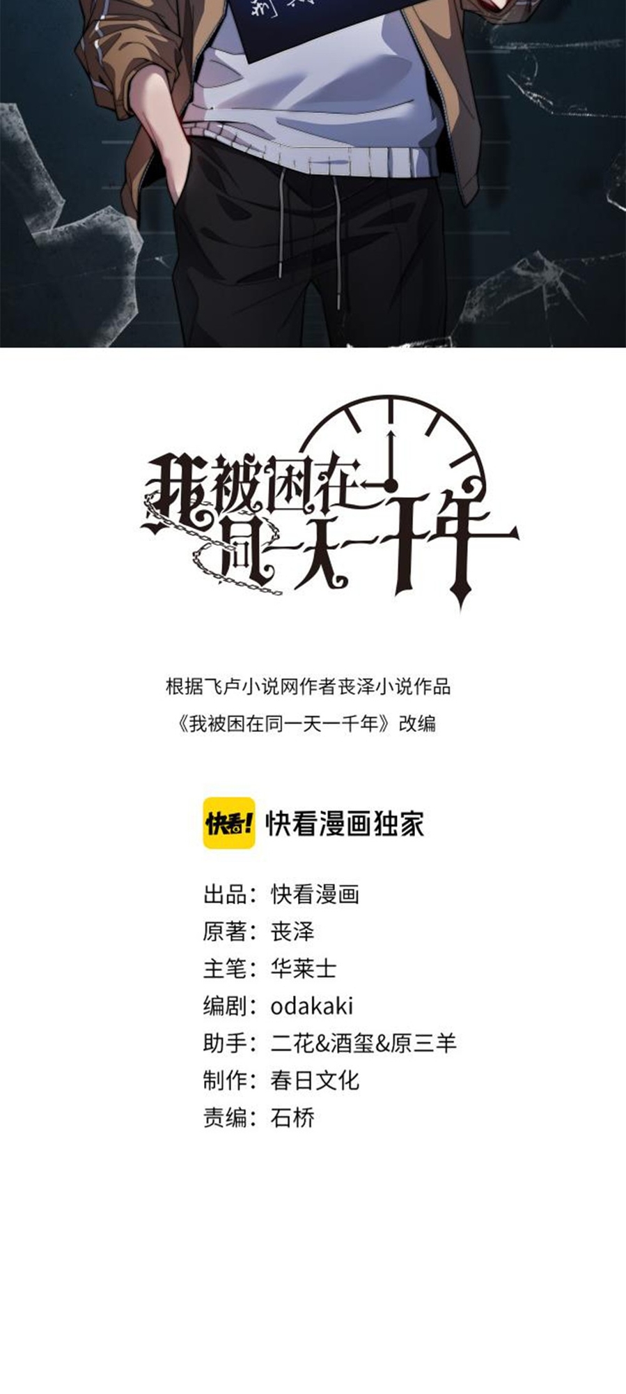 I'm Stuck on the Same Day for a Thousand Years Ch. 3 第2页