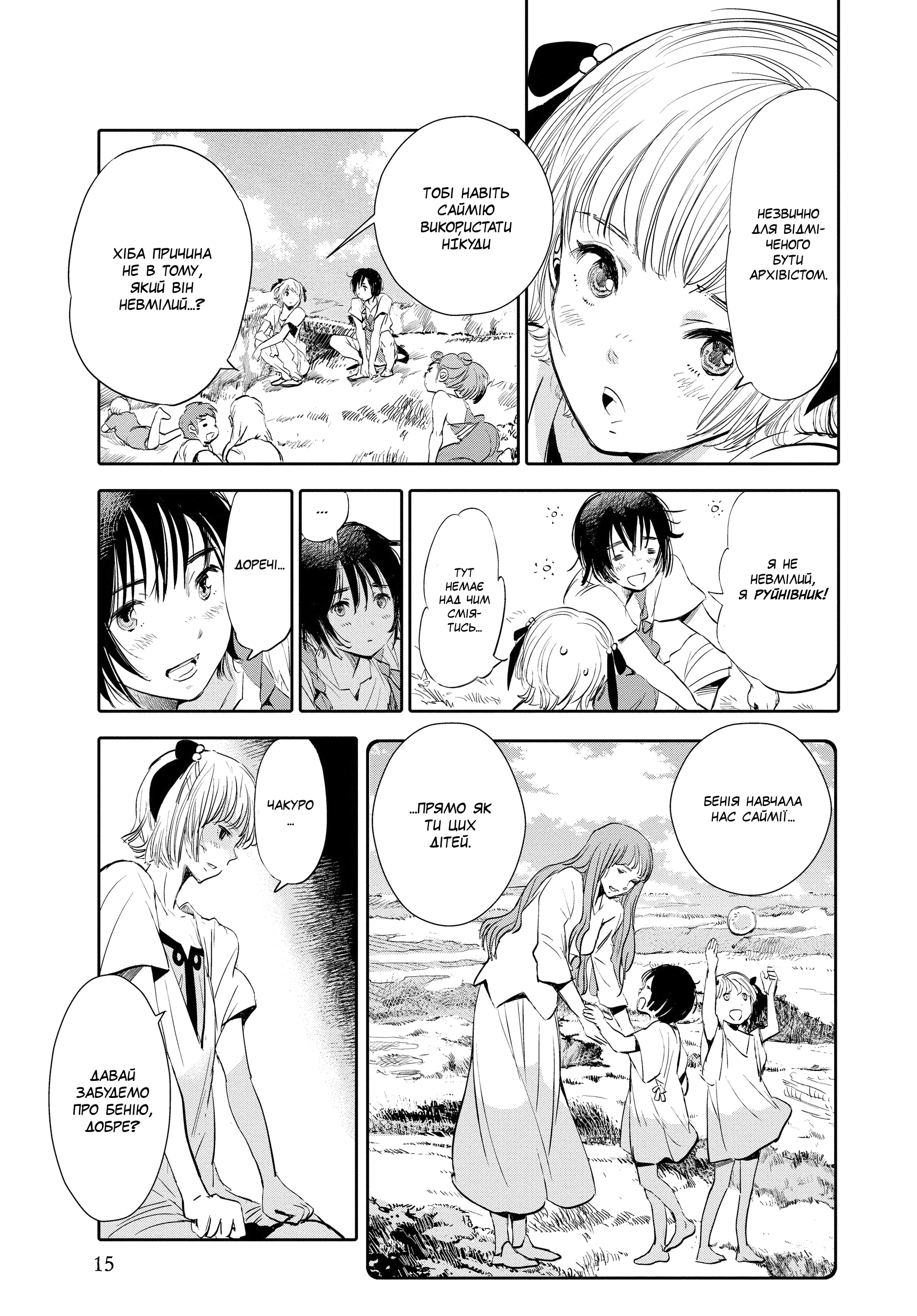 Kujira no Kora wa Sajou ni Utau Чакуро із піщаного моря 第15页
