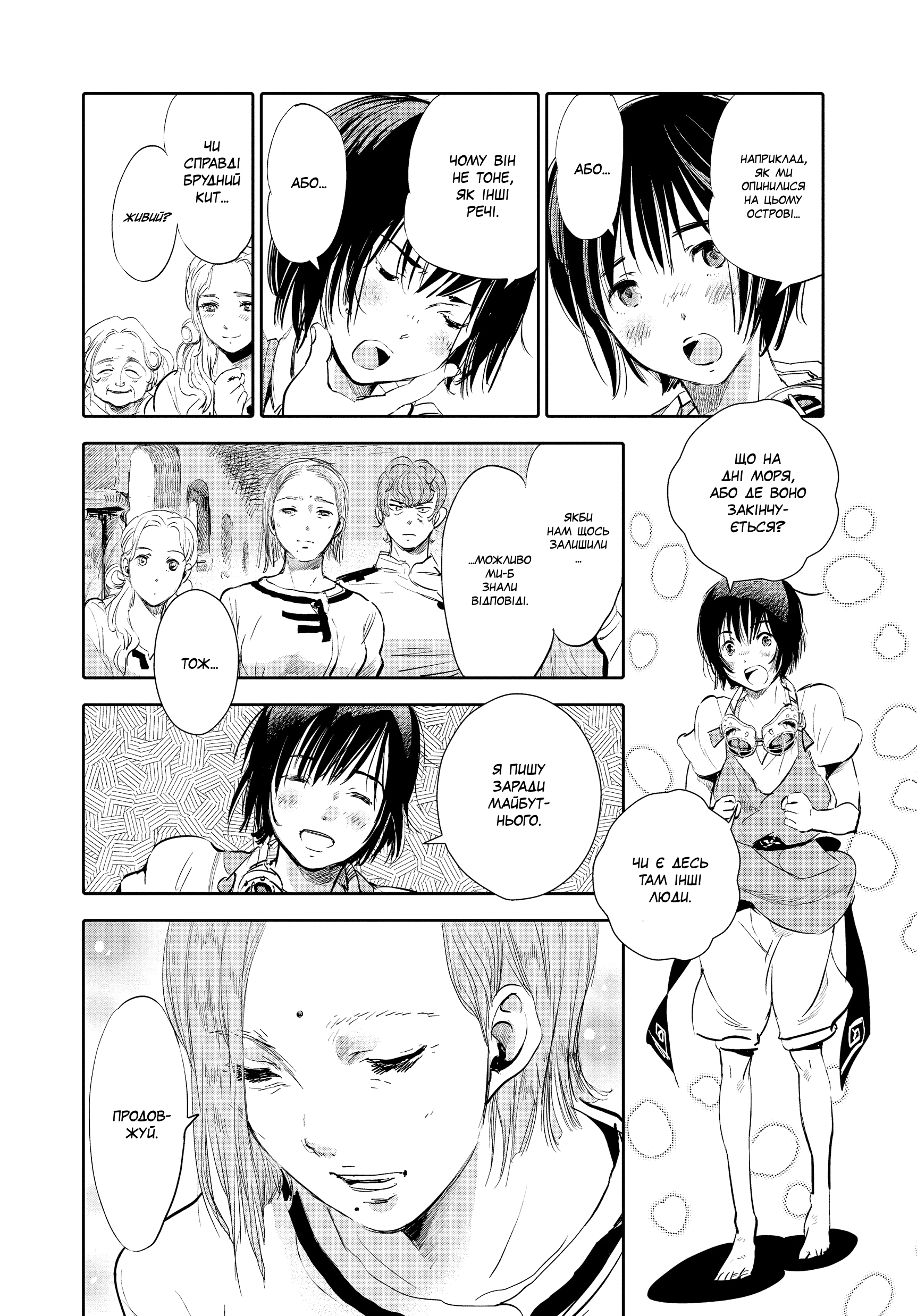Kujira no Kora wa Sajou ni Utau Чакуро із піщаного моря 第24页