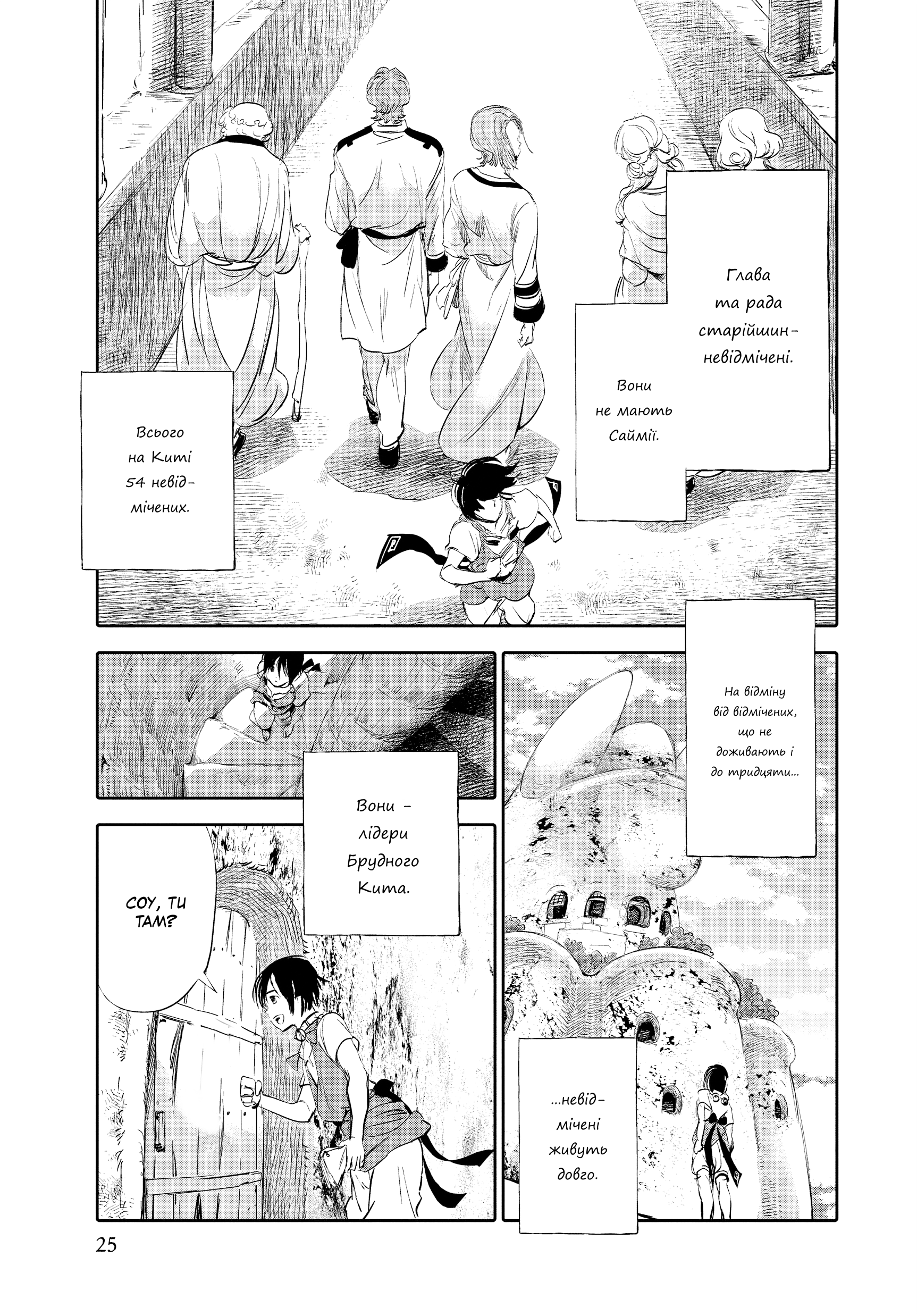 Kujira no Kora wa Sajou ni Utau Чакуро із піщаного моря 第25页