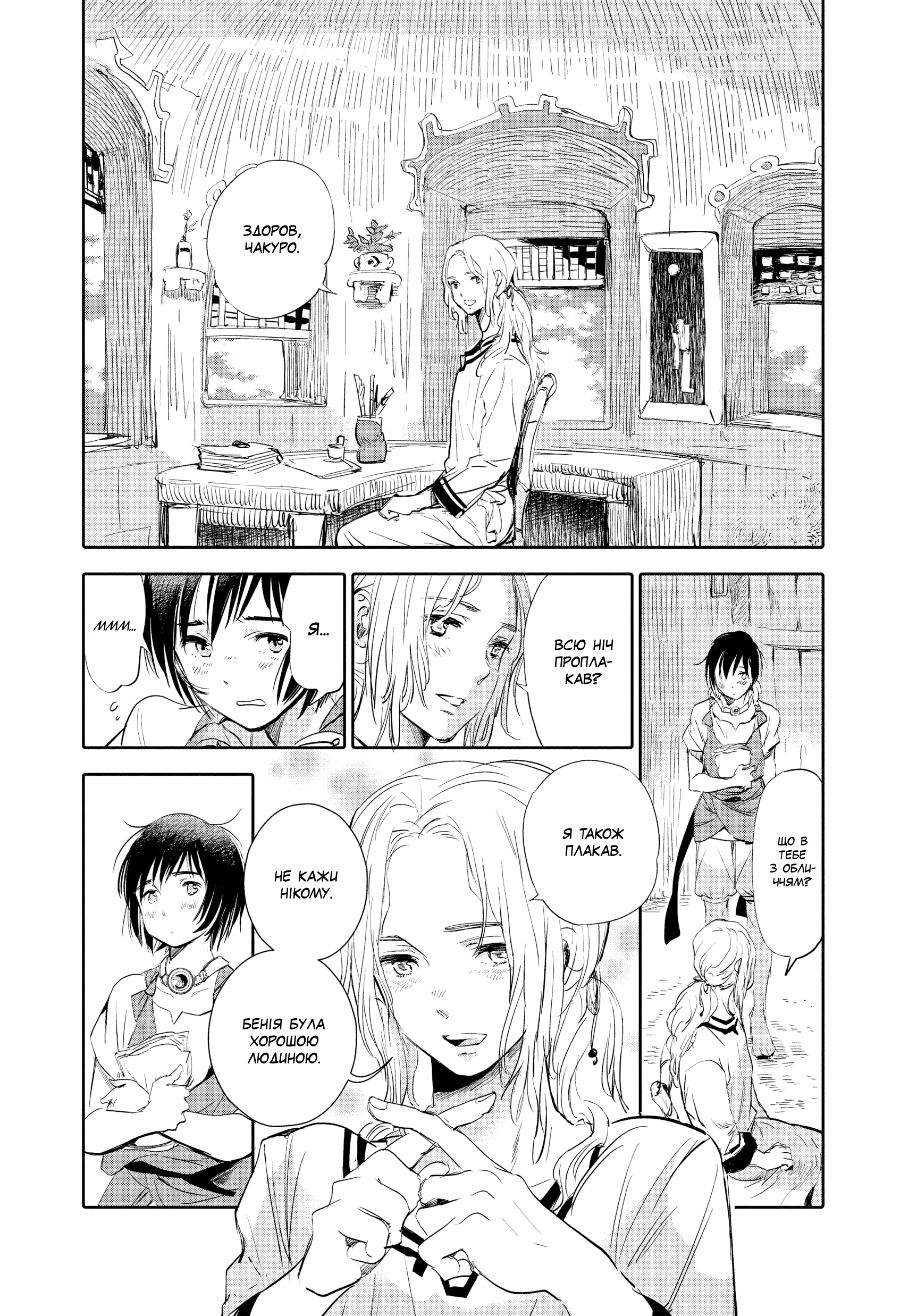 Kujira no Kora wa Sajou ni Utau Чакуро із піщаного моря 第26页