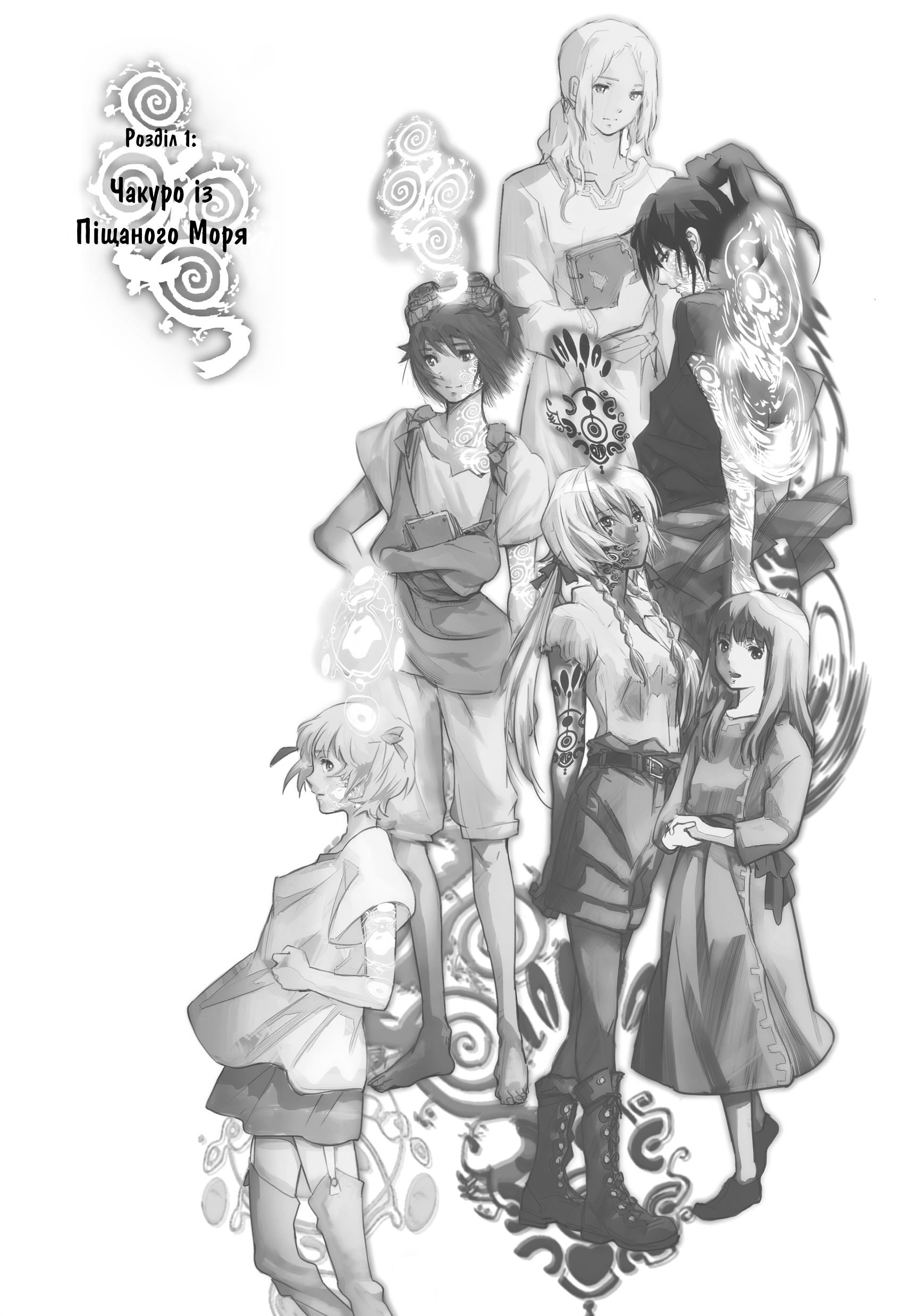Kujira no Kora wa Sajou ni Utau Чакуро із піщаного моря 第4页