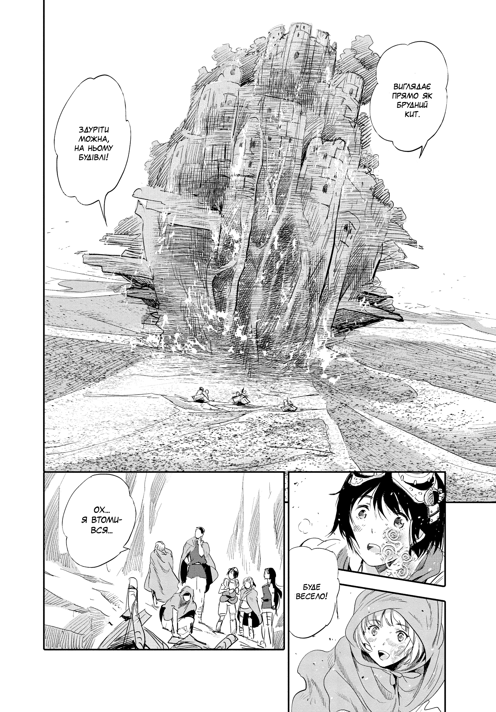 Kujira no Kora wa Sajou ni Utau Чакуро із піщаного моря 第35页