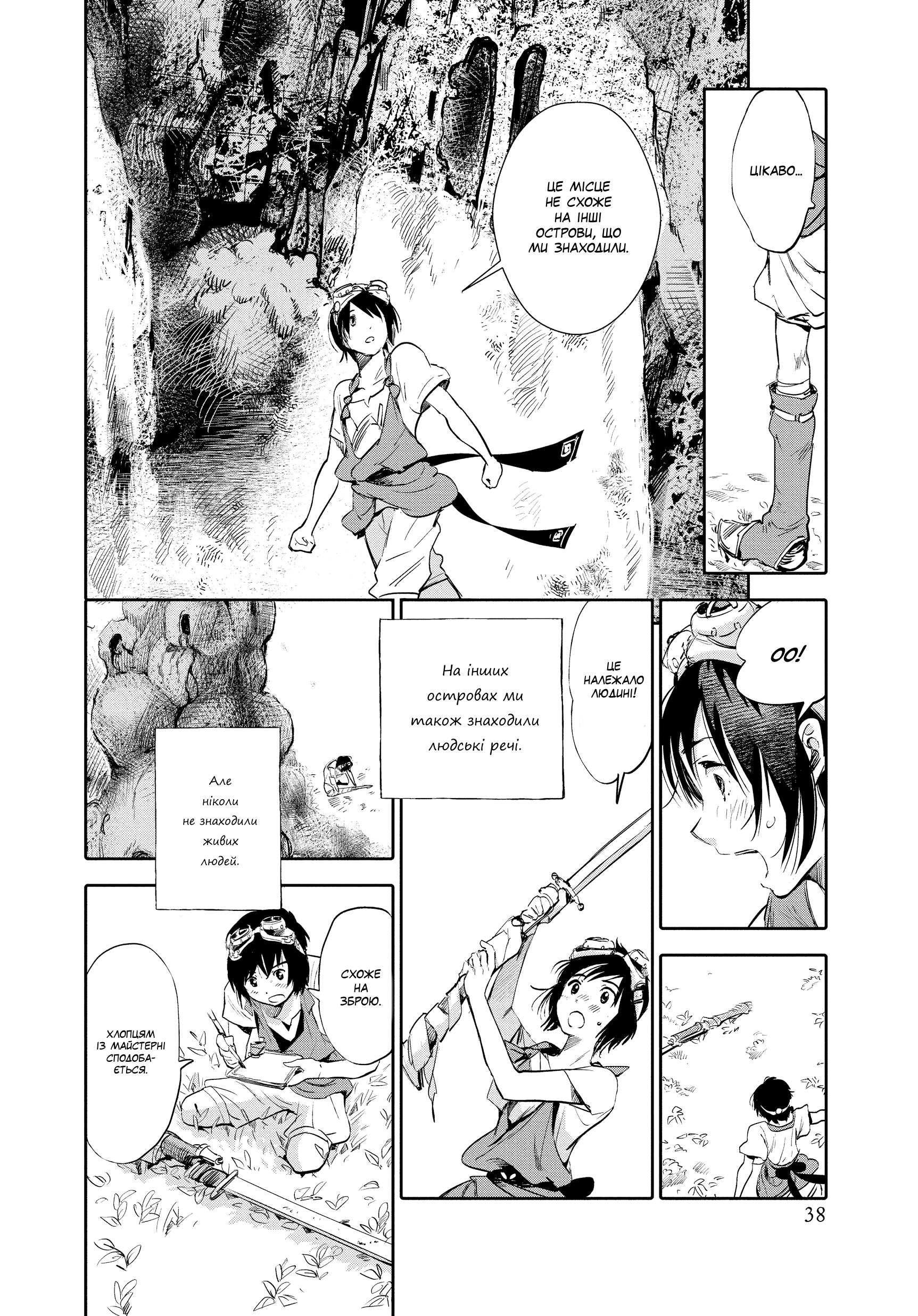 Kujira no Kora wa Sajou ni Utau Чакуро із піщаного моря 第37页