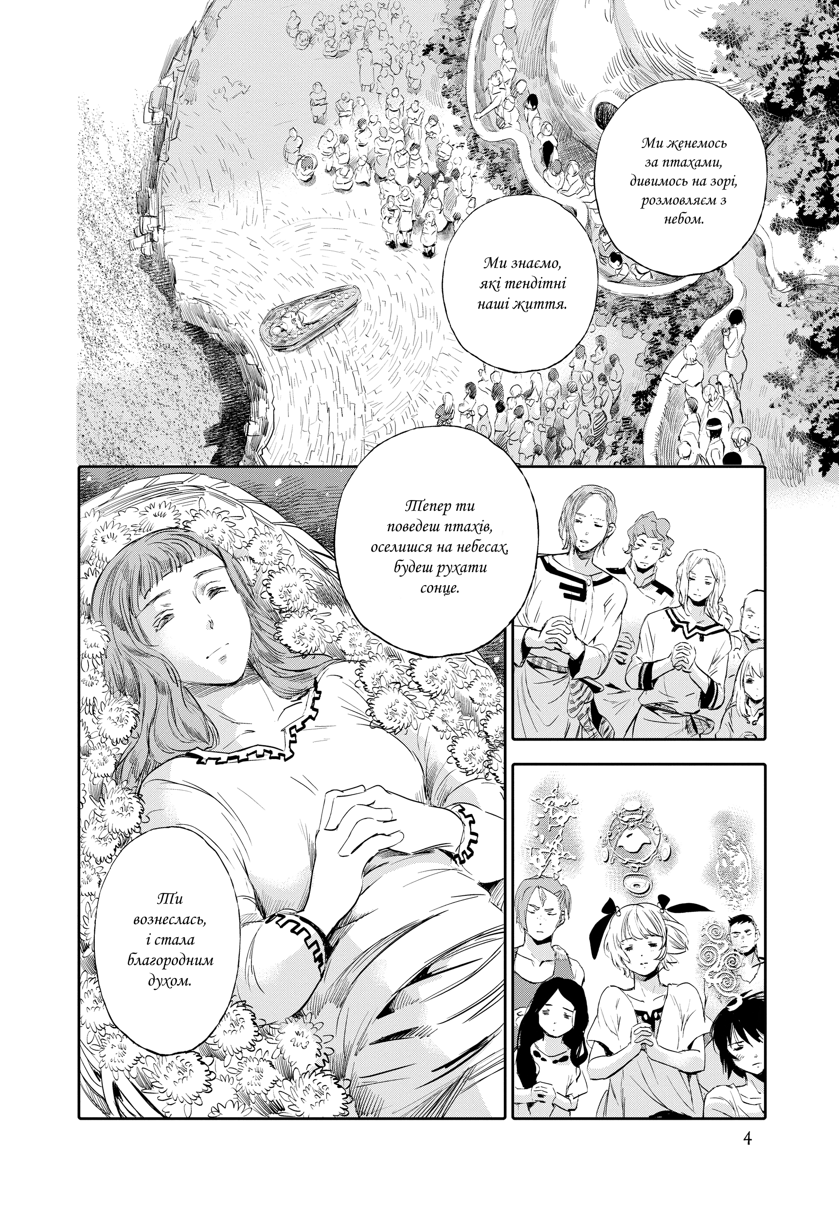Kujira no Kora wa Sajou ni Utau Чакуро із піщаного моря 第5页