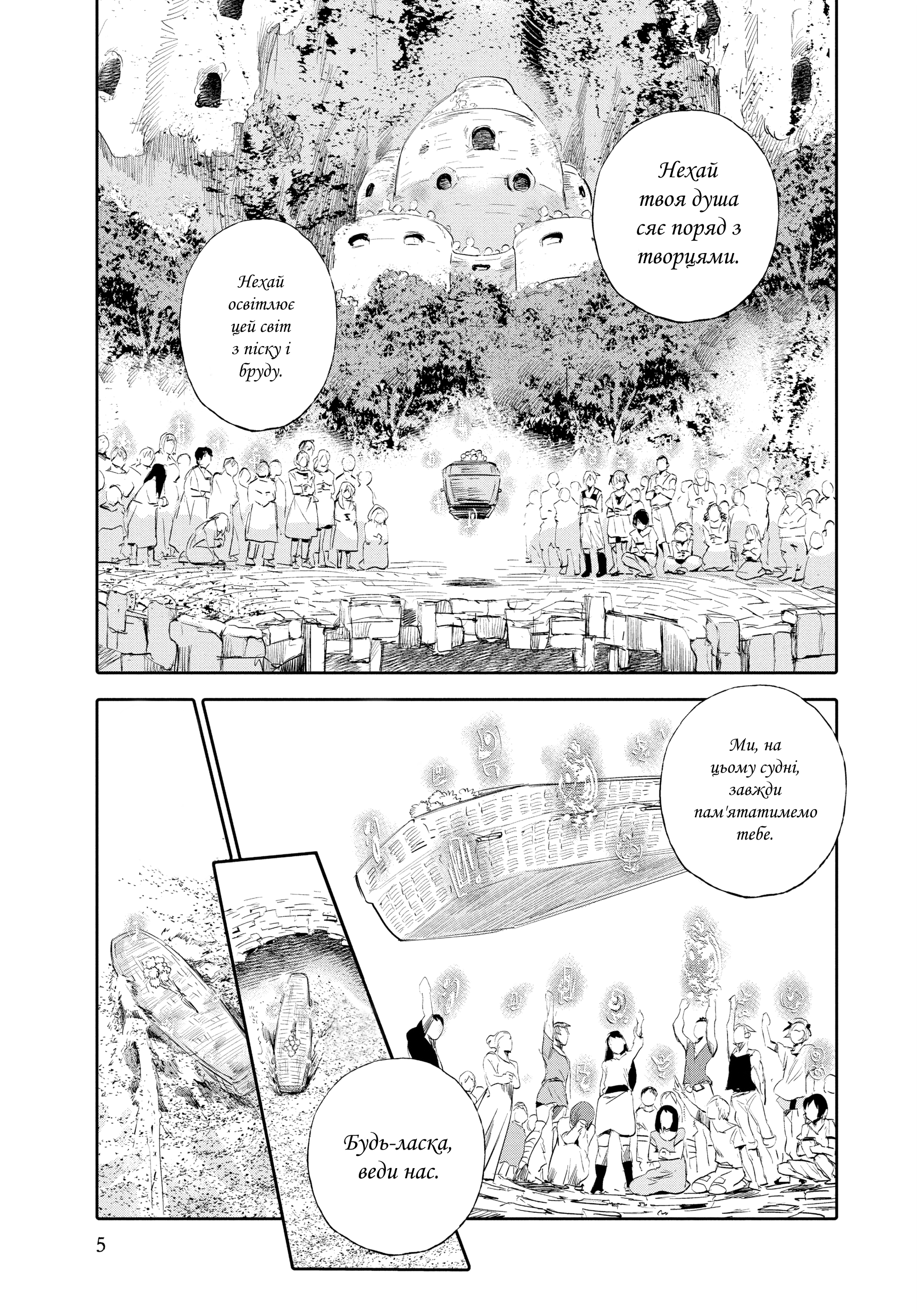 Kujira no Kora wa Sajou ni Utau Чакуро із піщаного моря 第6页