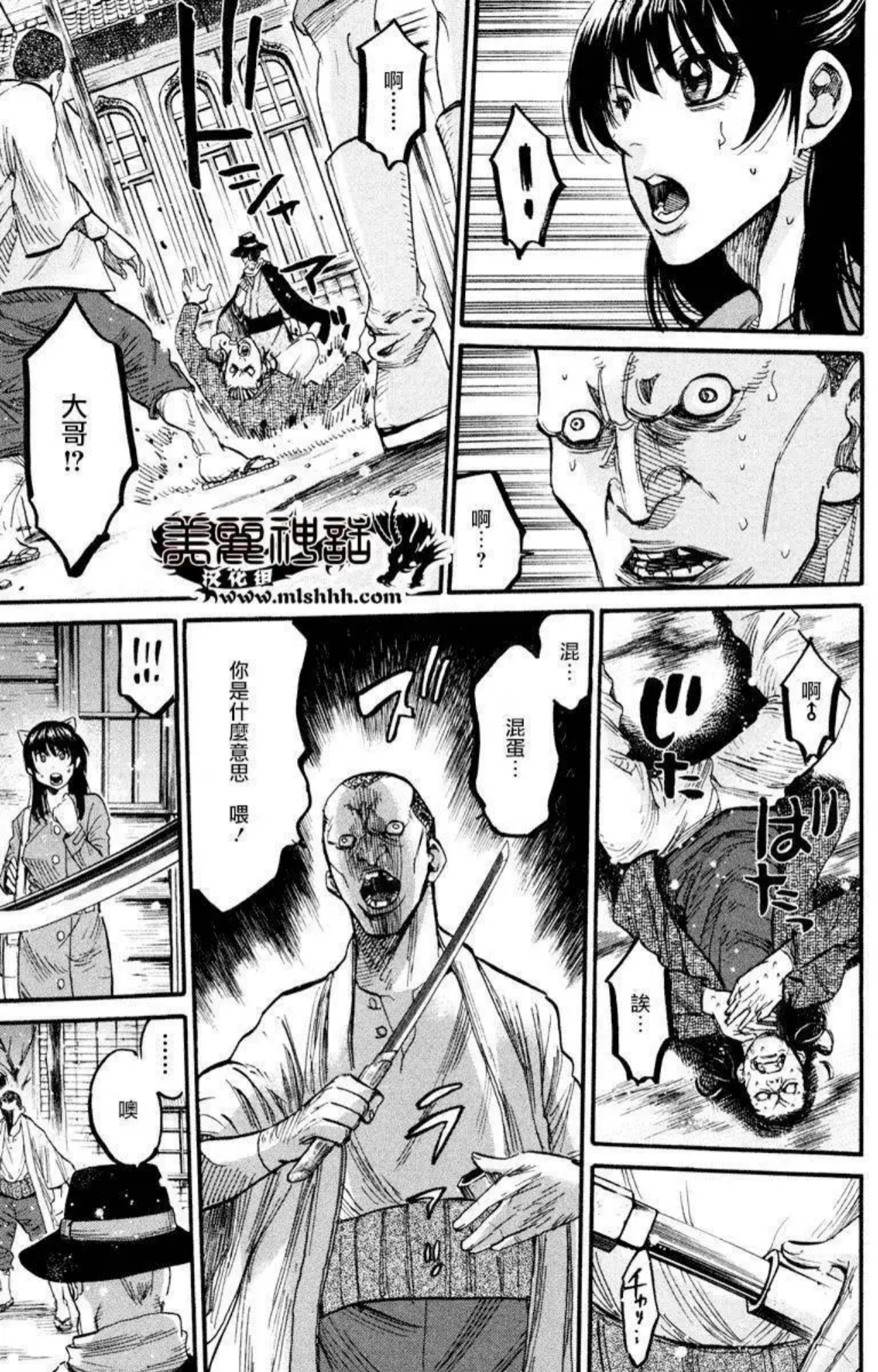 Chiruran: Shinsengumi Requiem 散華 第12页