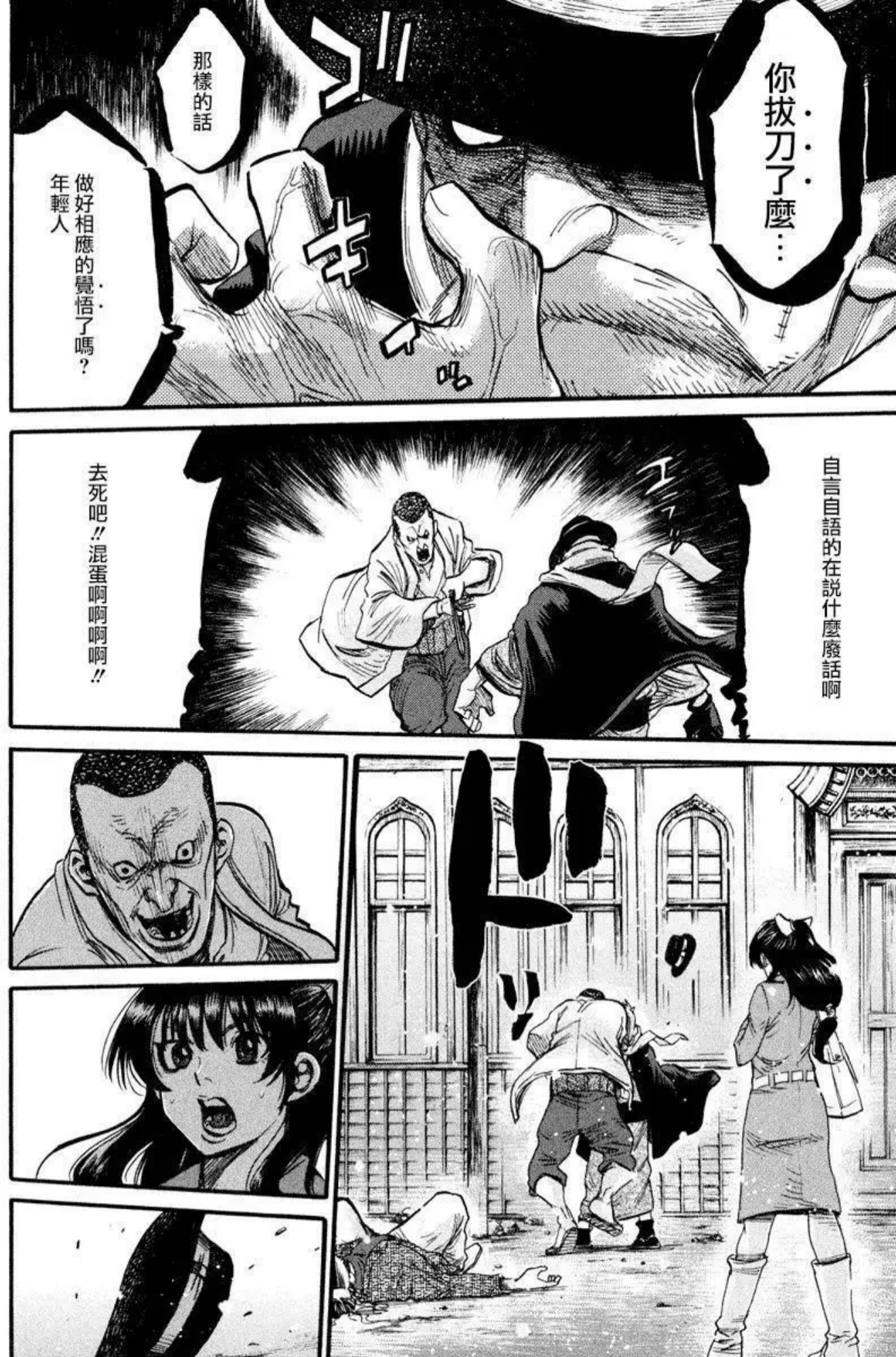 Chiruran: Shinsengumi Requiem 散華 第13页