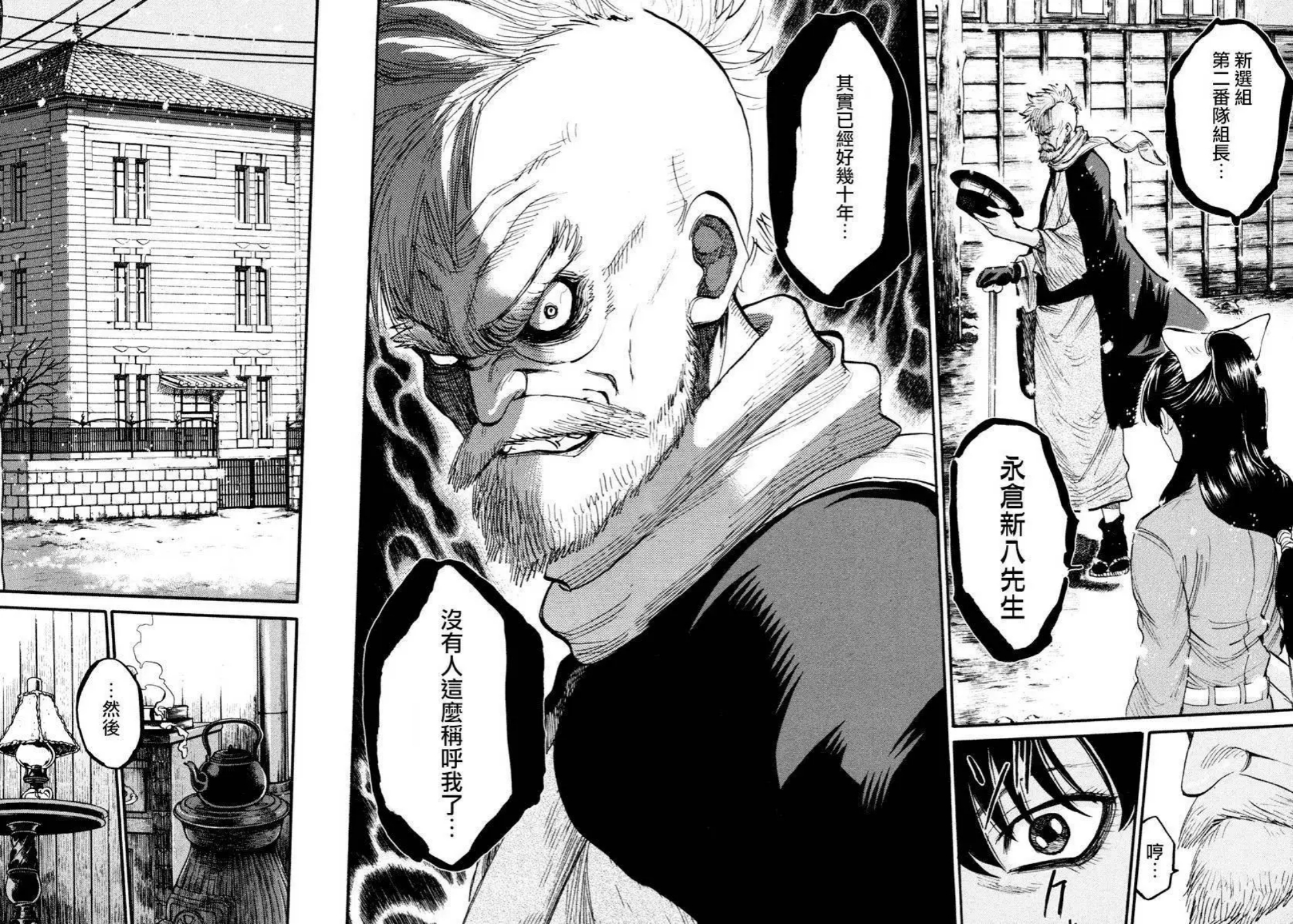Chiruran: Shinsengumi Requiem 散華 第15页