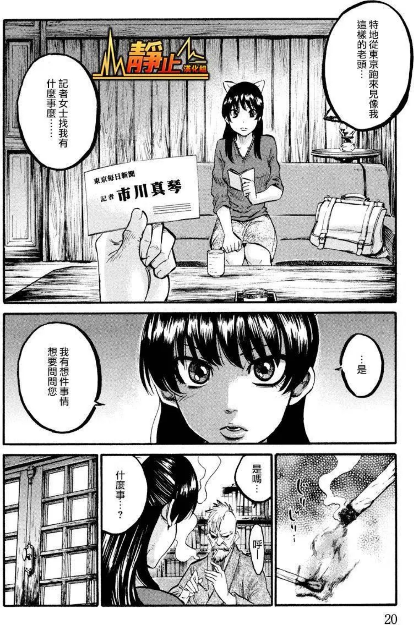 Chiruran: Shinsengumi Requiem 散華 第16页