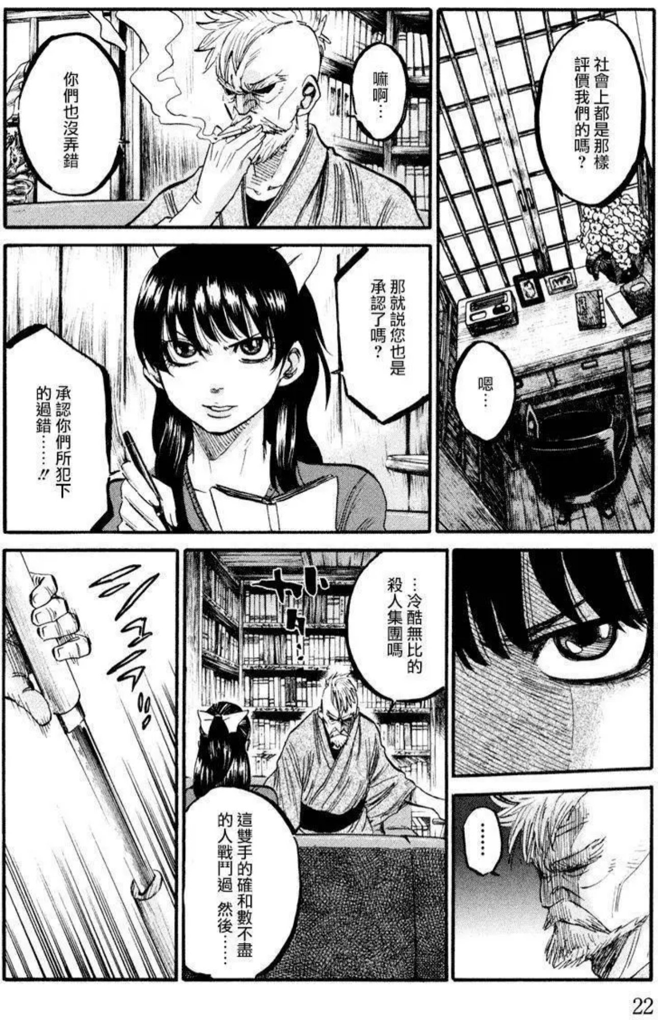 Chiruran: Shinsengumi Requiem 散華 第18页