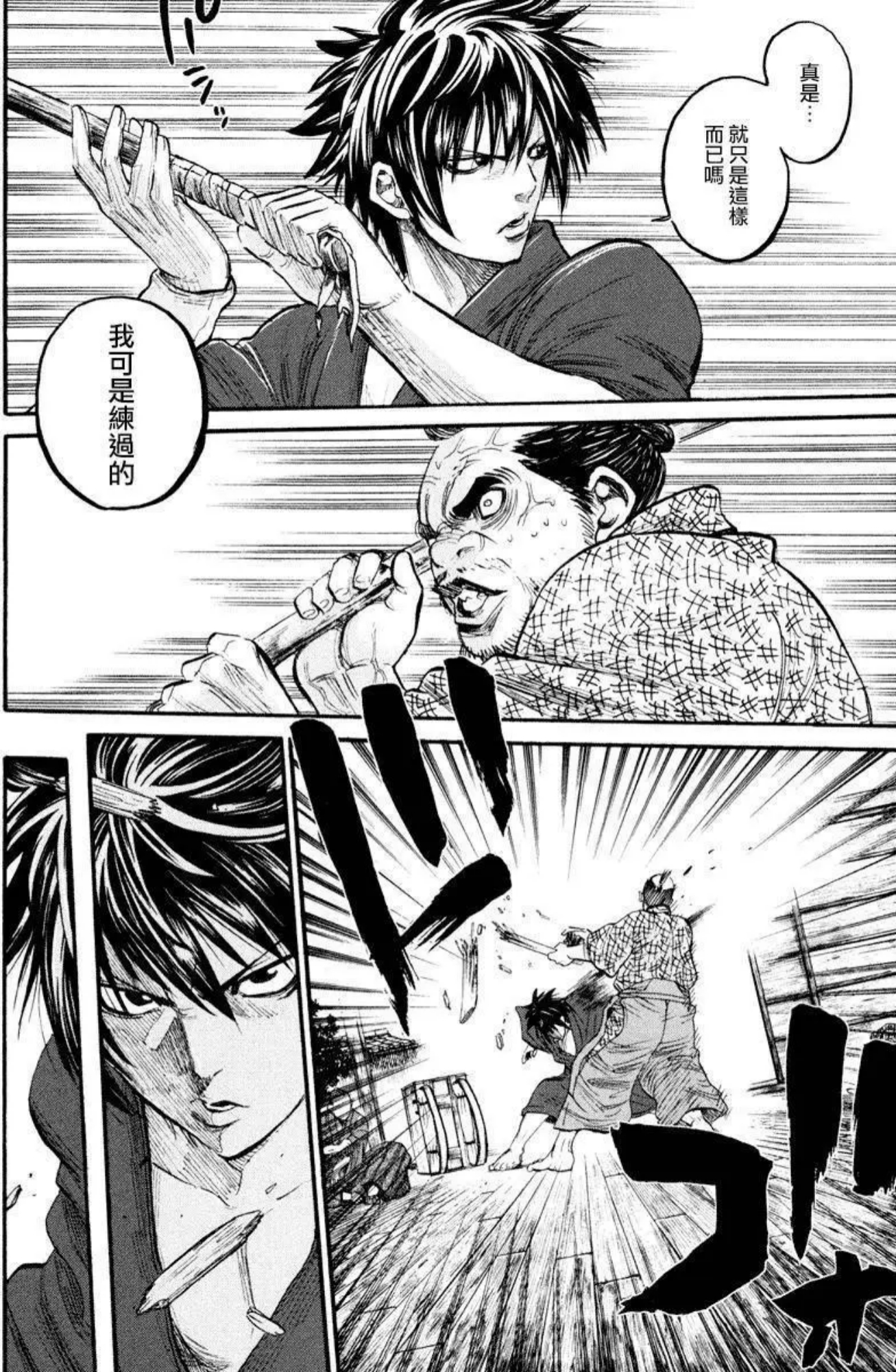 Chiruran: Shinsengumi Requiem 散華 第26页