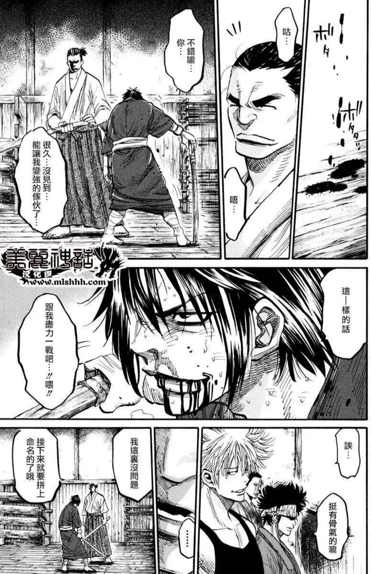 Chiruran: Shinsengumi Requiem 散華 第46页