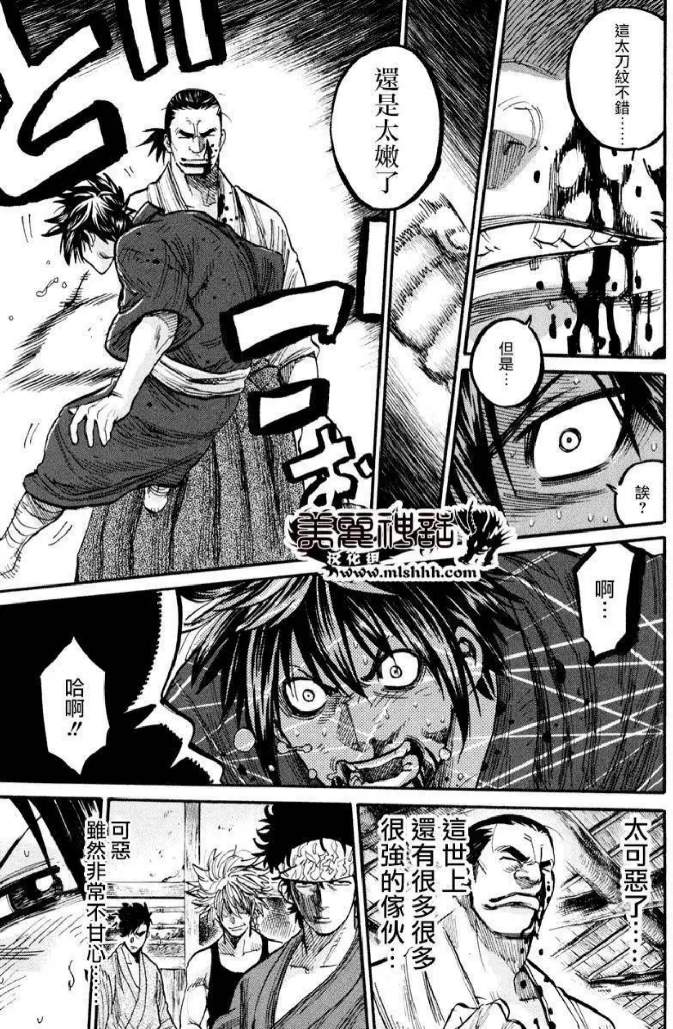 Chiruran: Shinsengumi Requiem 散華 第57页