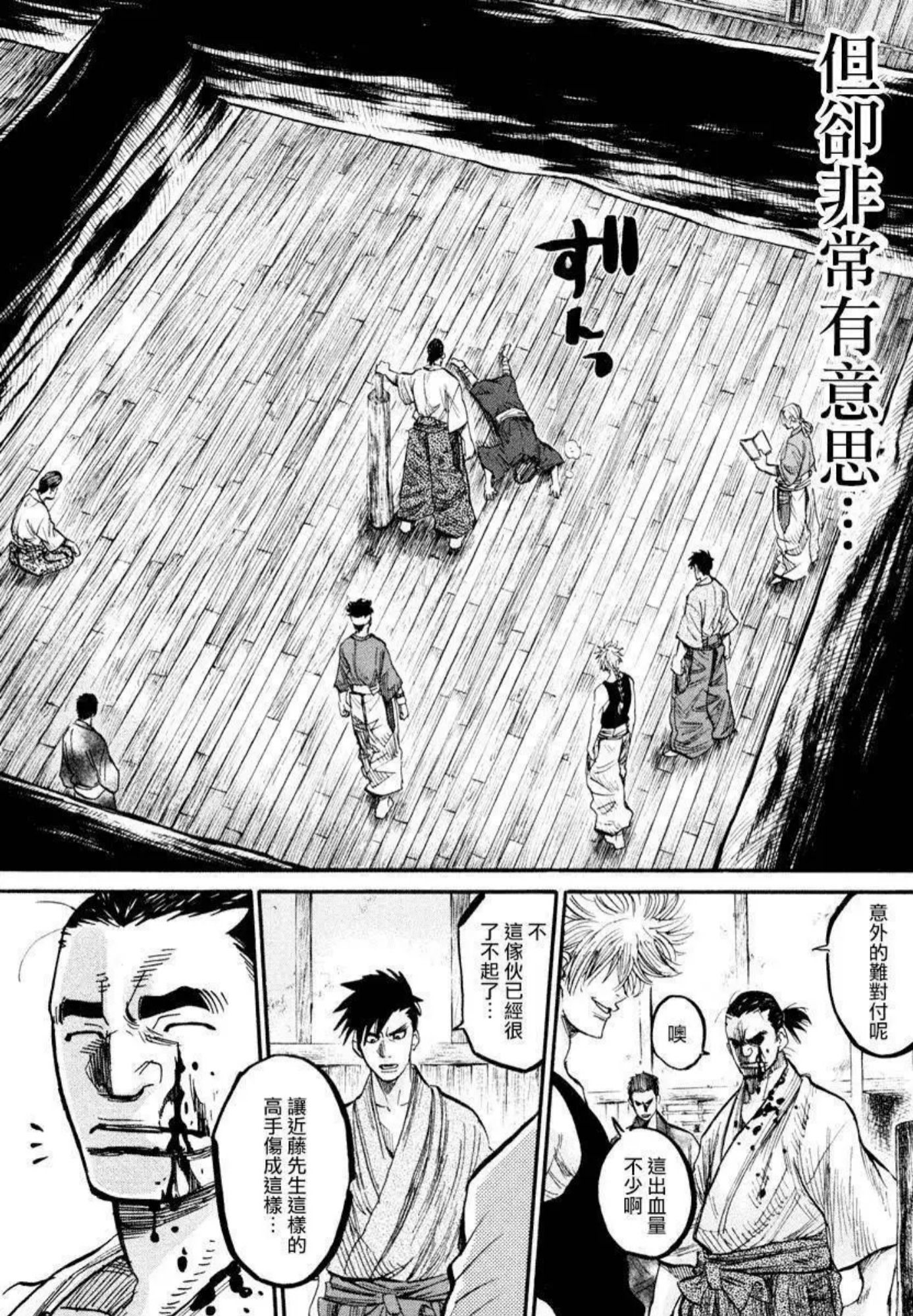 Chiruran: Shinsengumi Requiem 散華 第58页
