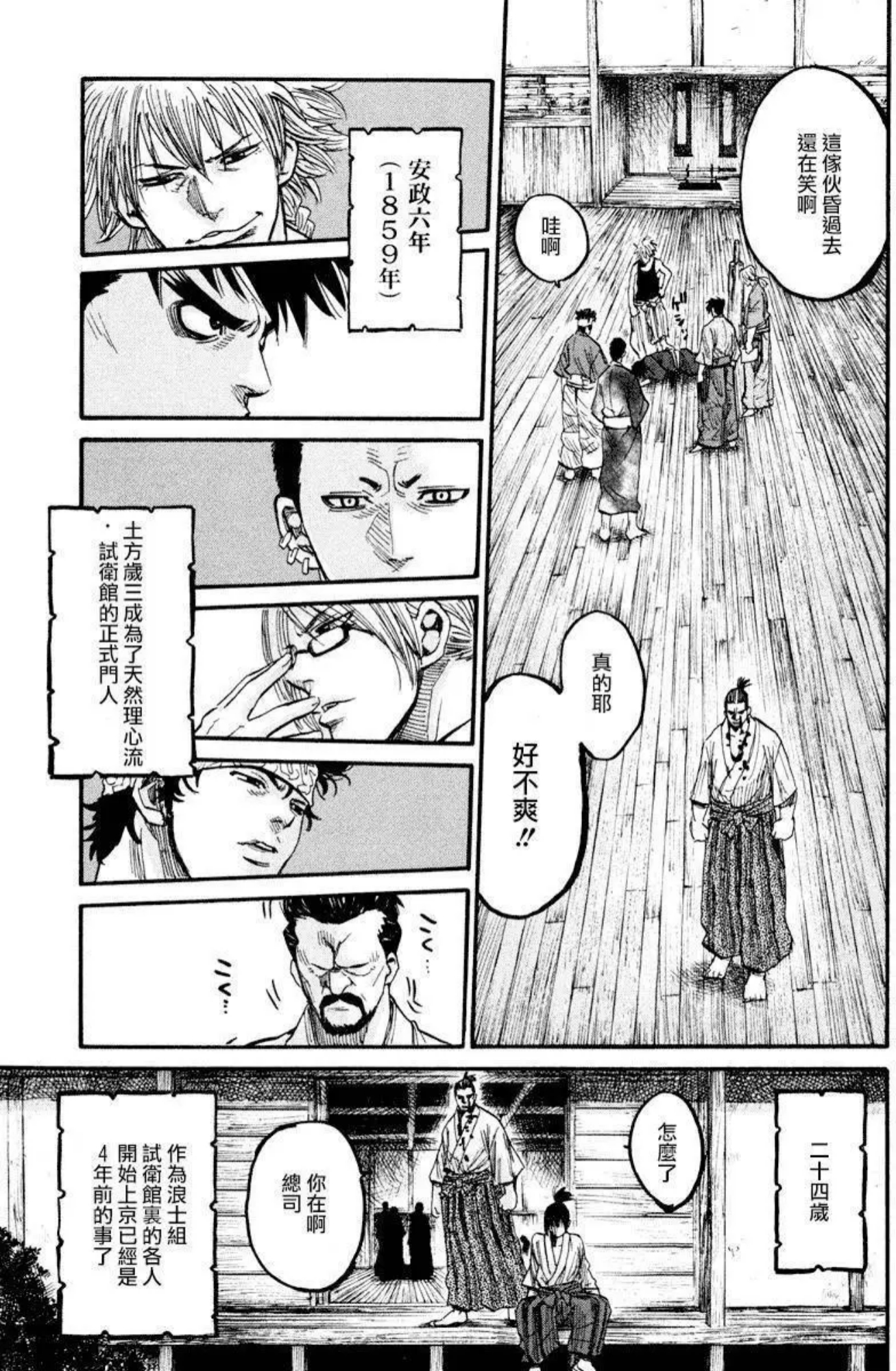 Chiruran: Shinsengumi Requiem 散華 第59页