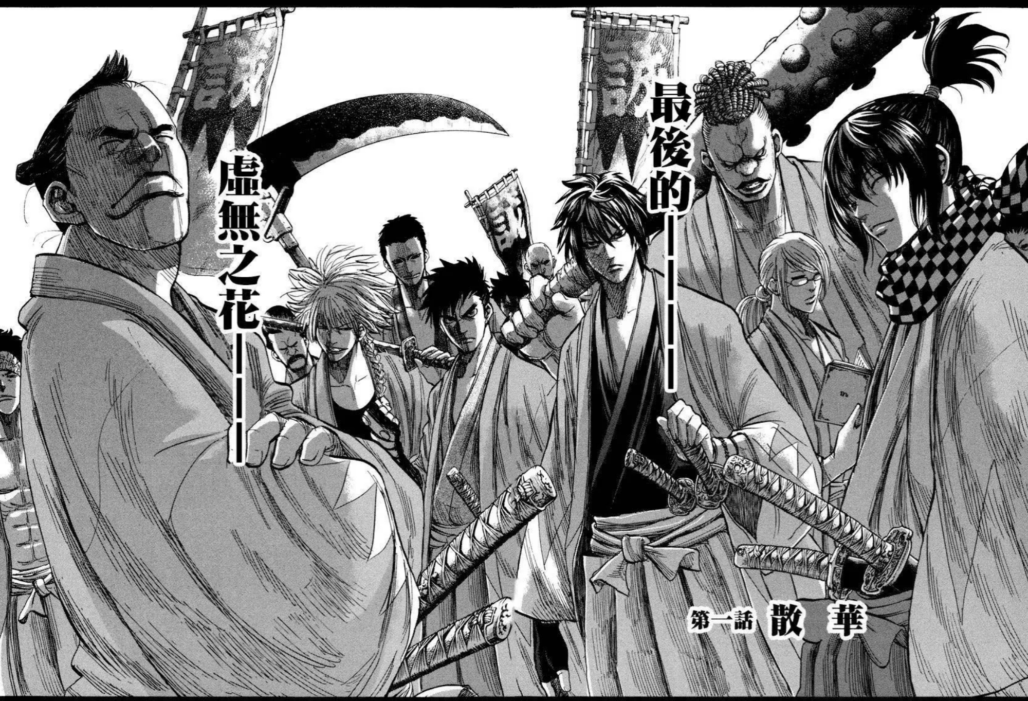 Chiruran: Shinsengumi Requiem 散華 第7页