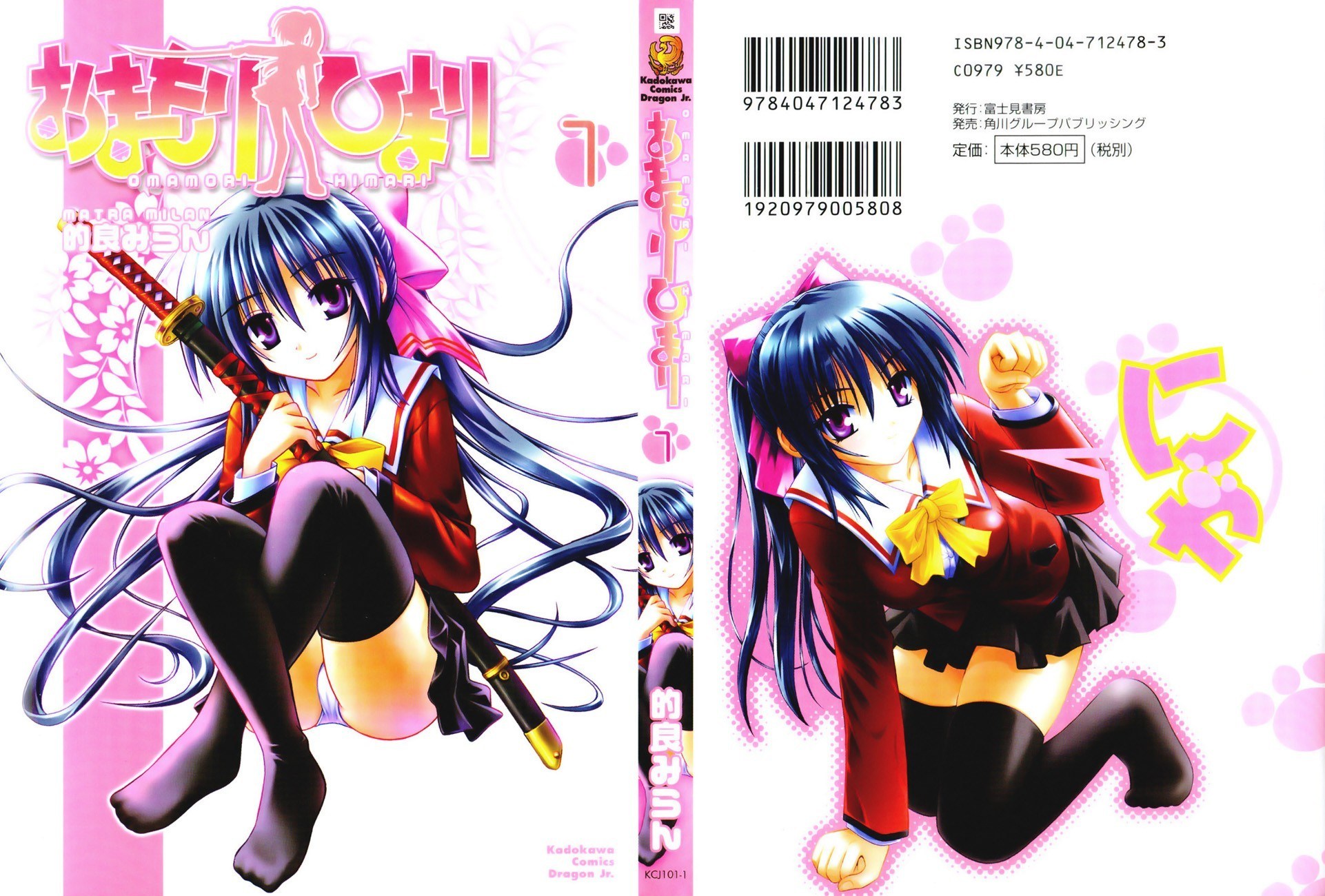 Omamori Himari Vol. 1 Ch. 1 第1页