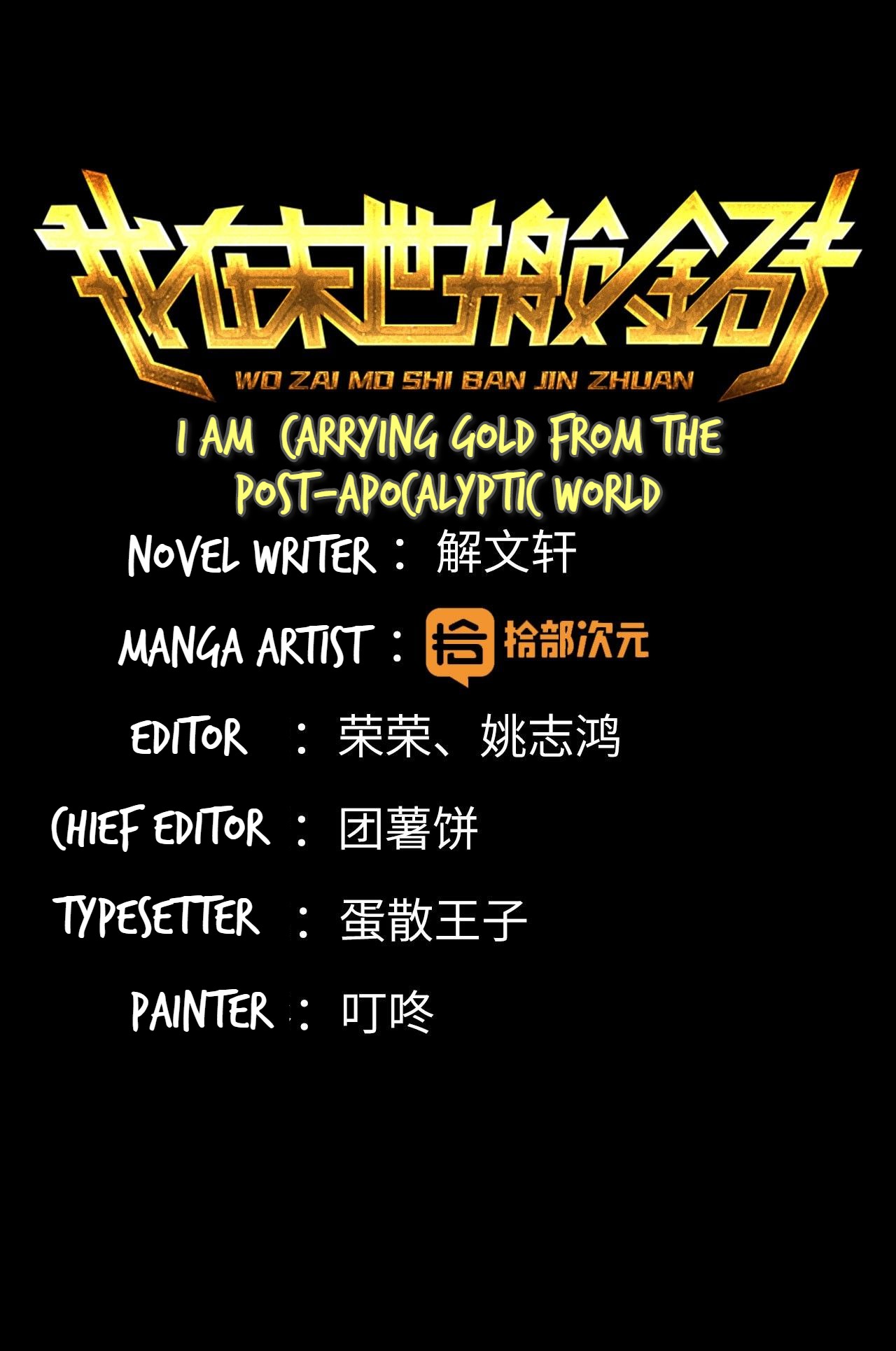 I Am Carrying Gold From the Post-Apocalyptic World 第1页